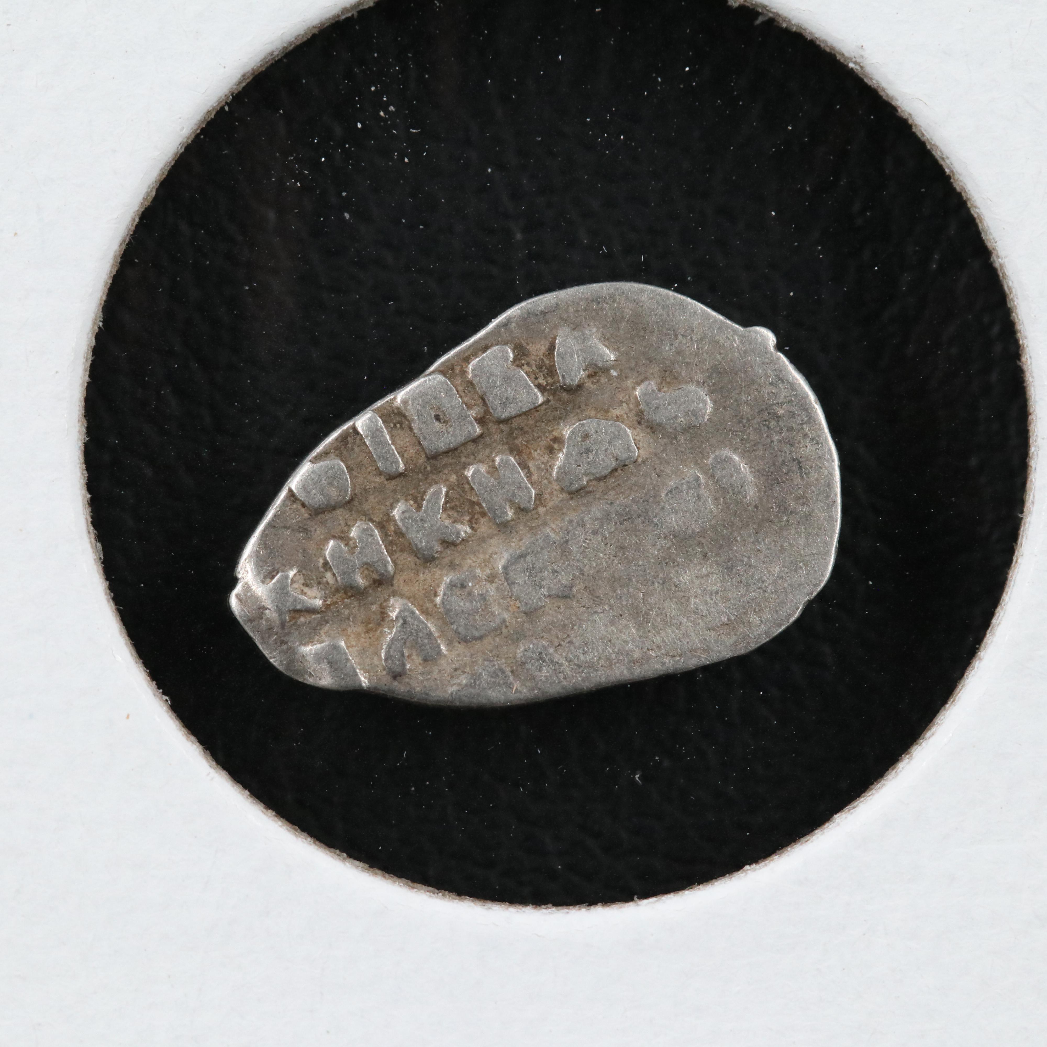 Sixteen Russian Silver "Wire Money" Coins, ca. 1500 to 1700