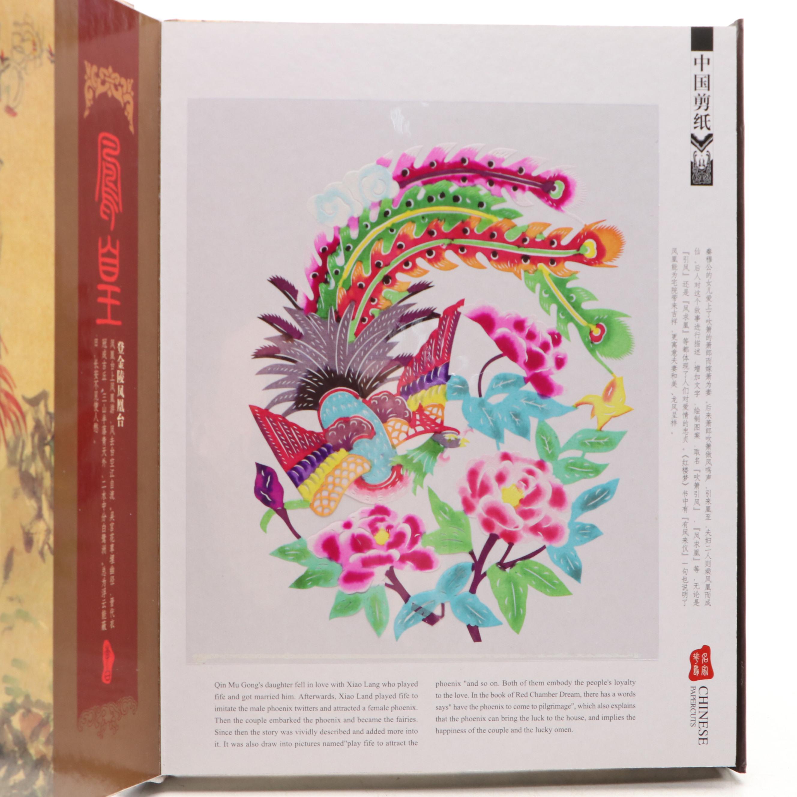"Chinese Papercuts Famous Flowers And Birds" by Li Shengjin