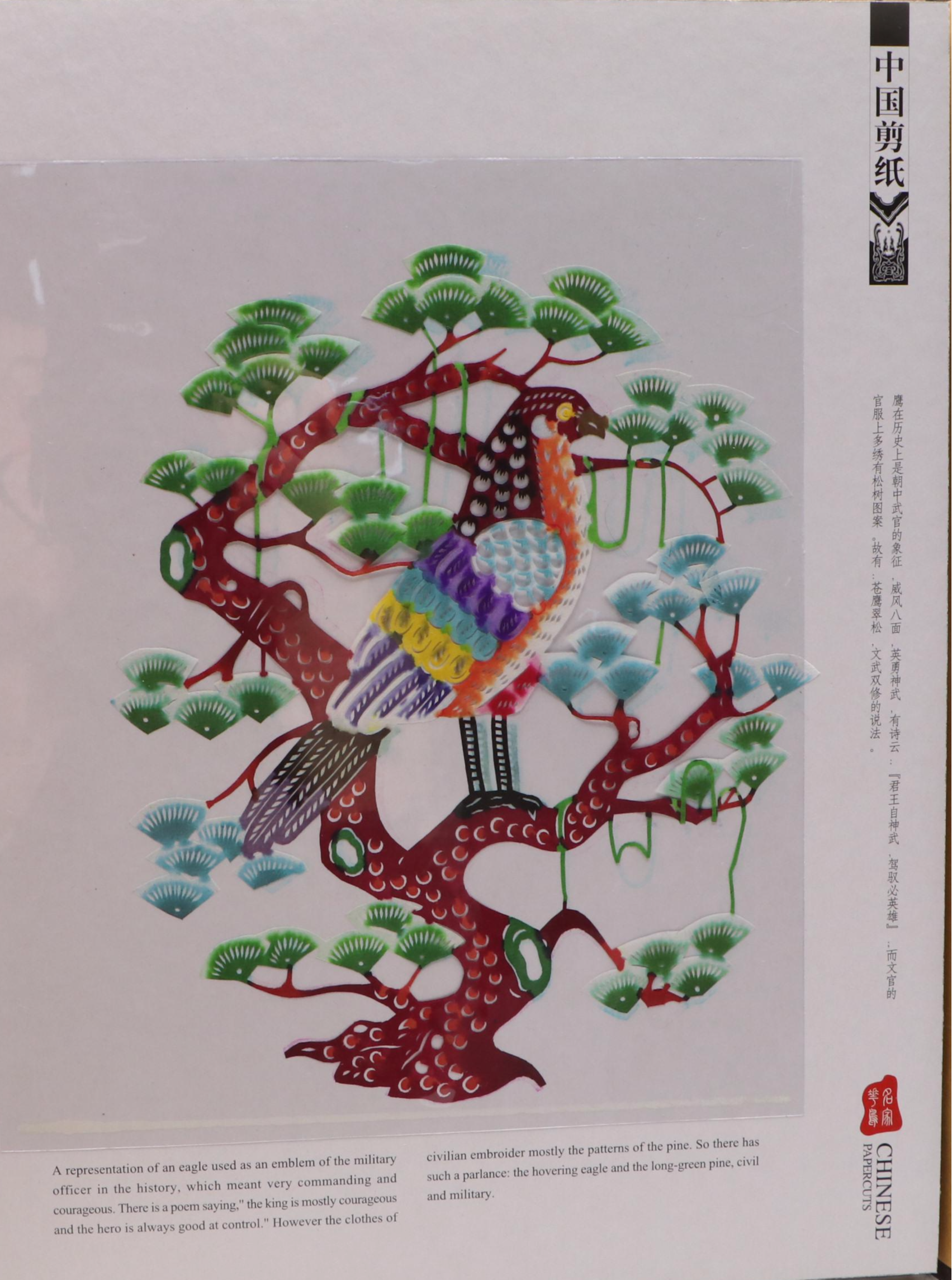 "Chinese Papercuts Famous Flowers And Birds" by Li Shengjin
