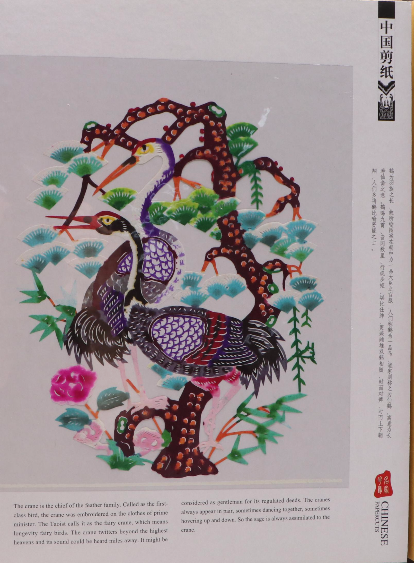 "Chinese Papercuts Famous Flowers And Birds" by Li Shengjin