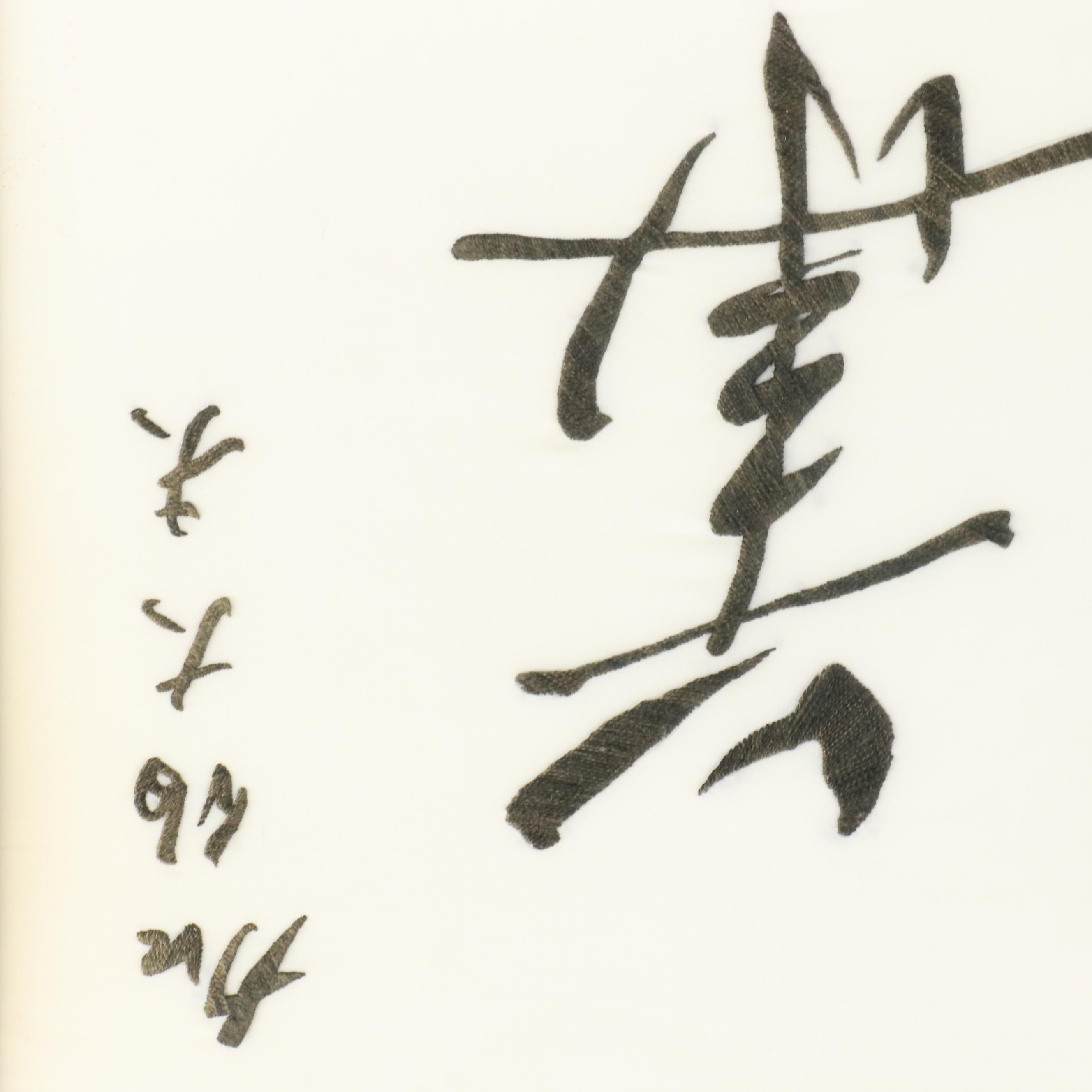 Chinese Floral Gouache Paintings with Embroidered Silk Panel