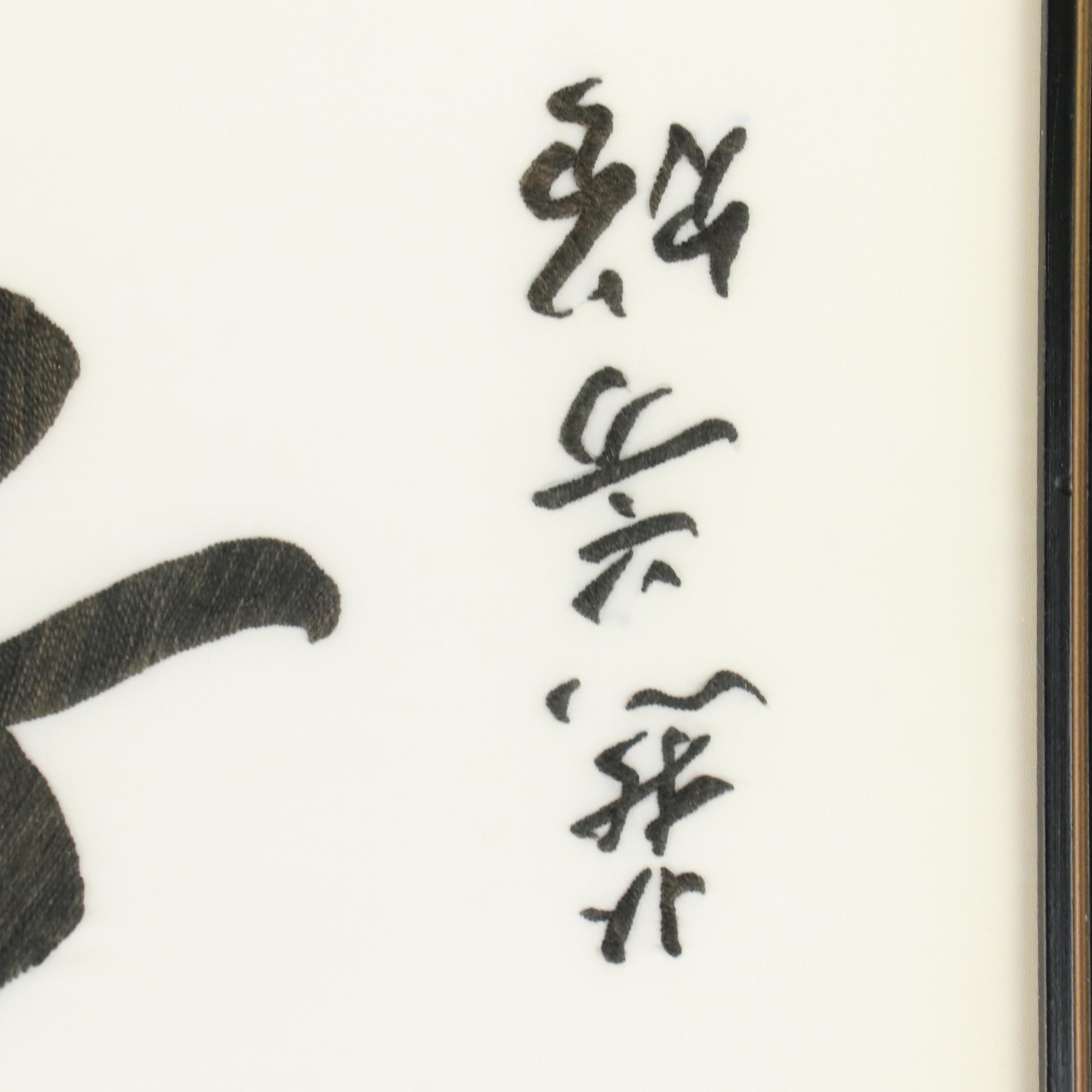 Chinese Floral Gouache Paintings with Embroidered Silk Panel