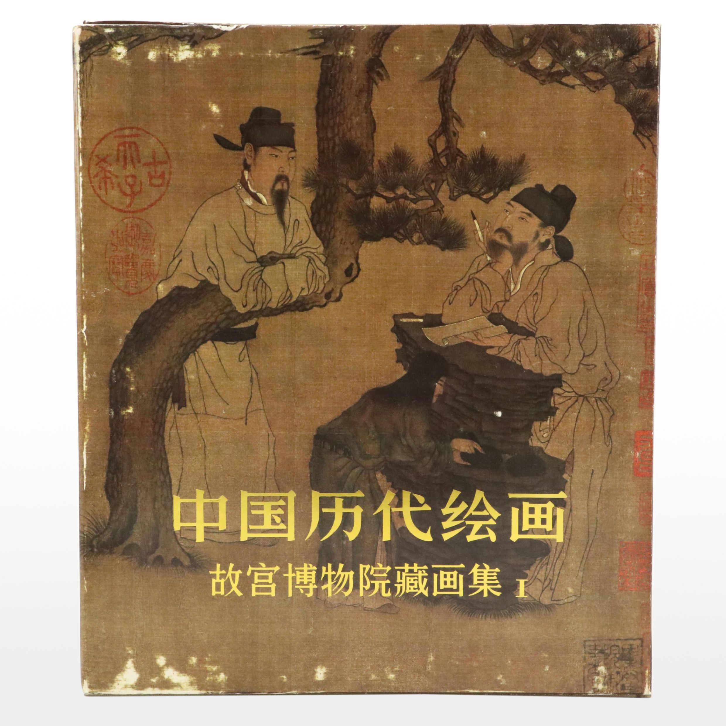 Chinese National Palace Museum "Chinese Paintings of Past Dynasties," 1978