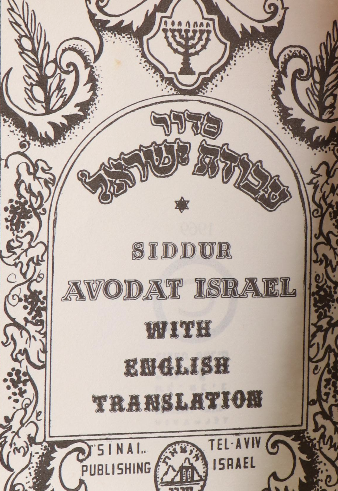 Hebrew and English Siddur Avodat Israel Prayer Book with Metal Cover, 1969