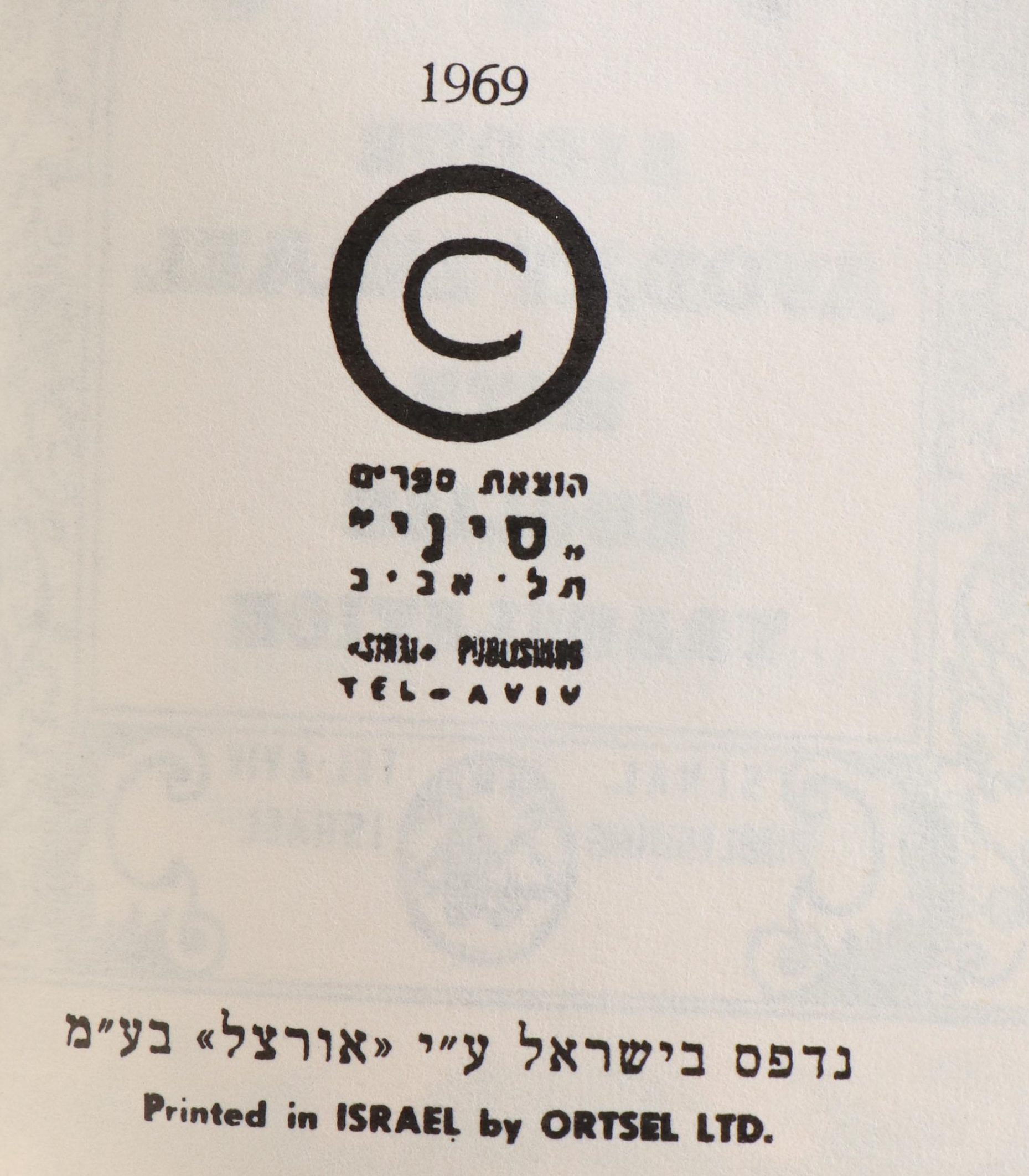 Hebrew and English Siddur Avodat Israel Prayer Book with Metal Cover, 1969