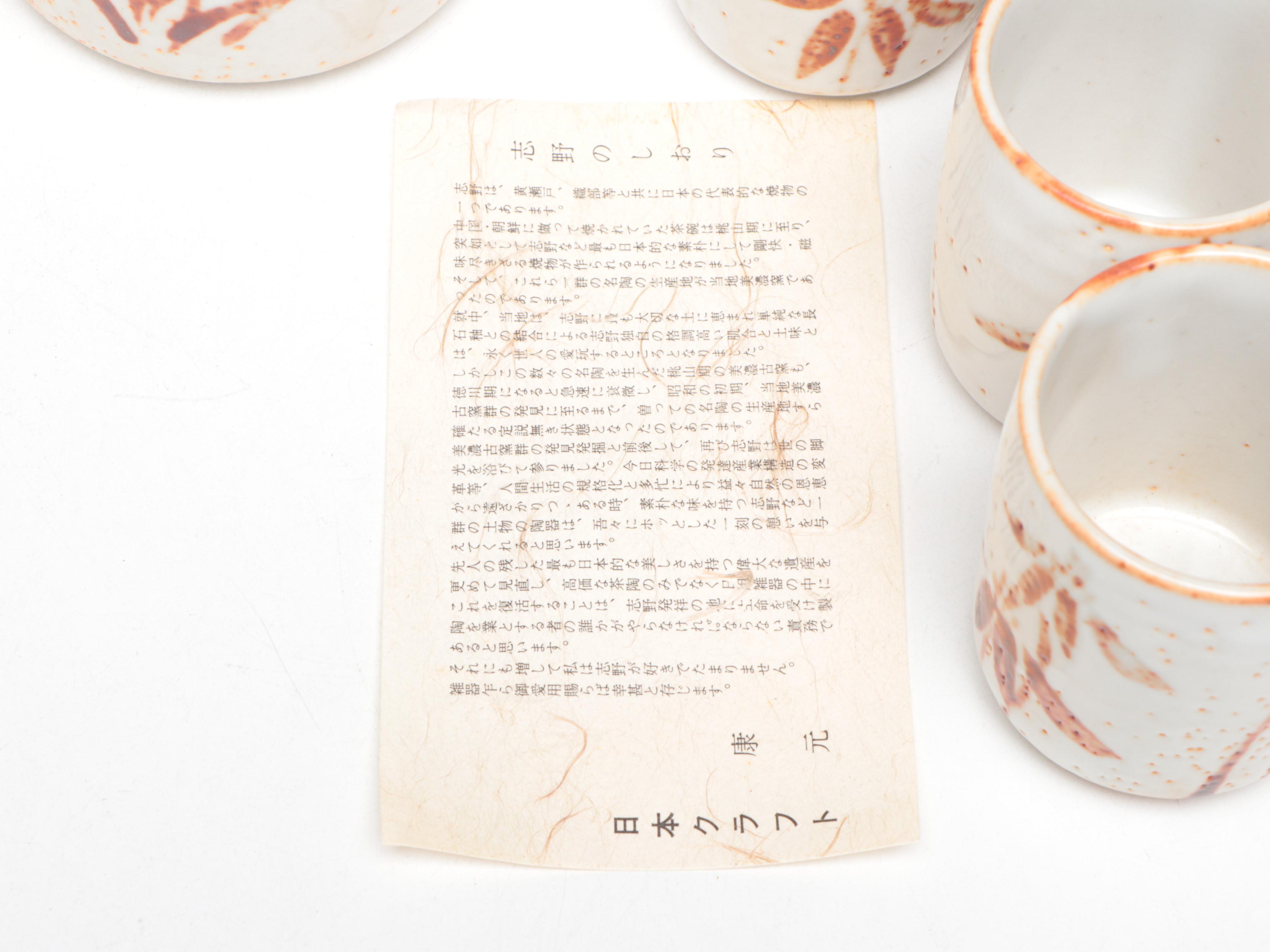 Kang Yuan Japanese Artisan Shino Ware Tea Set