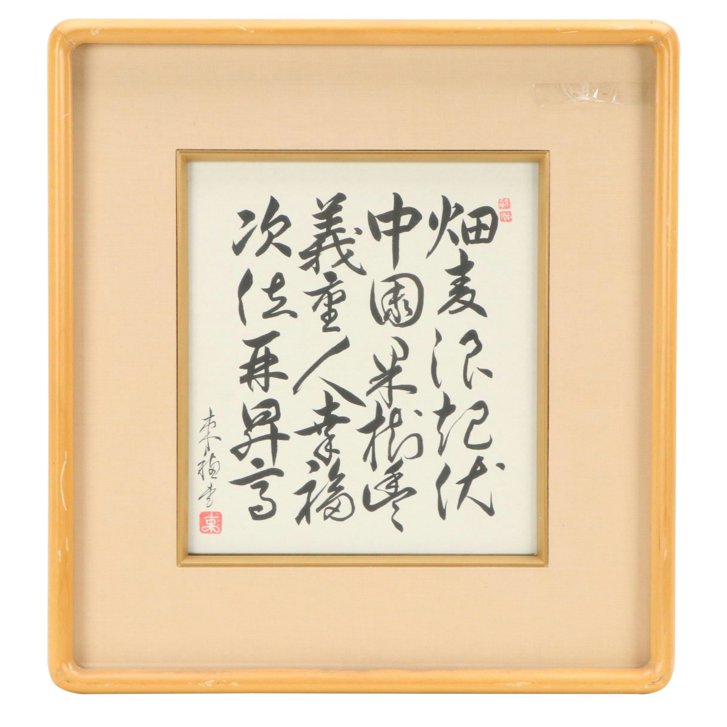 East Asian Dry Brush Ink Calligraphy Panel