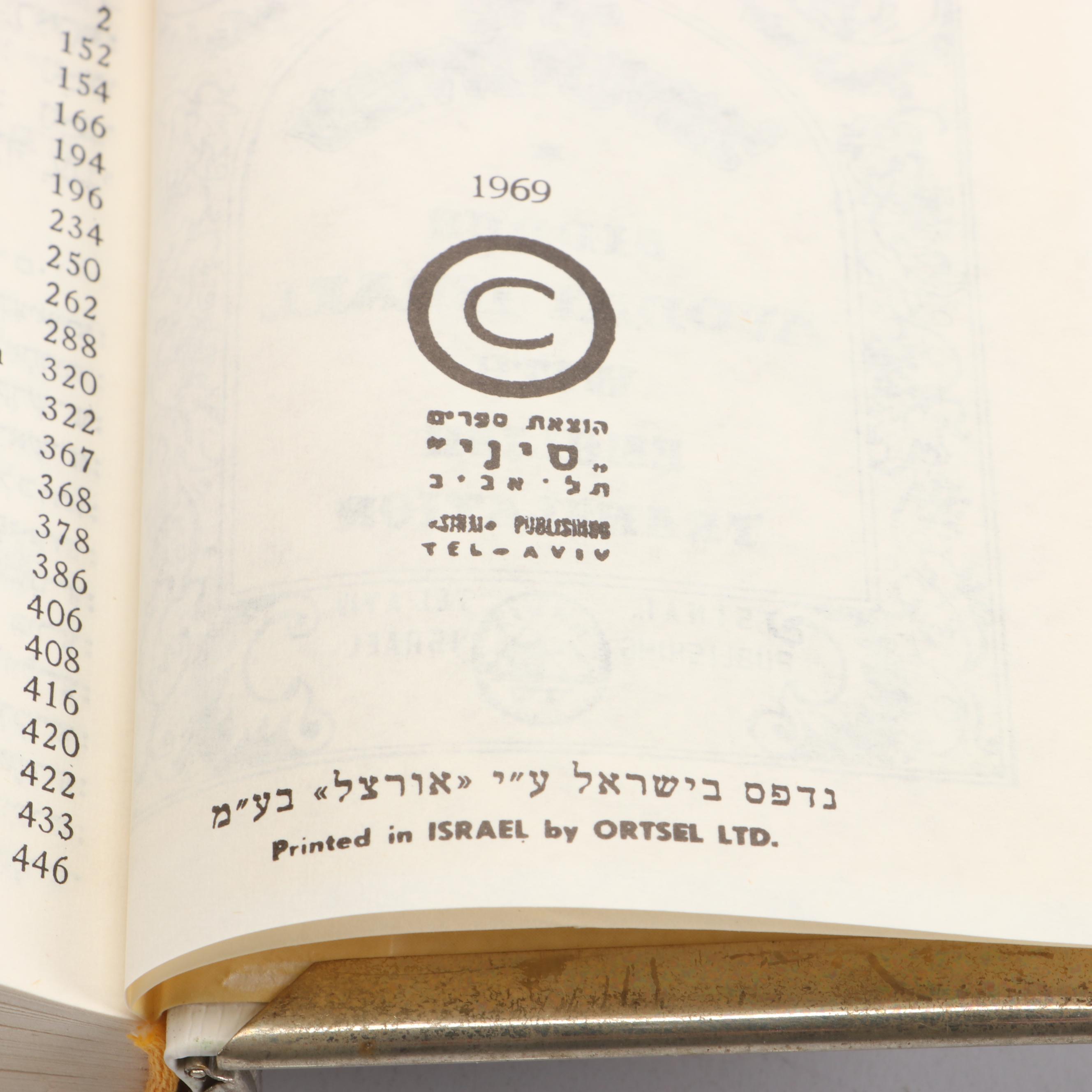 Hebrew and English Siddur Avodat Israel Prayer Book with Metal Cover, 1969