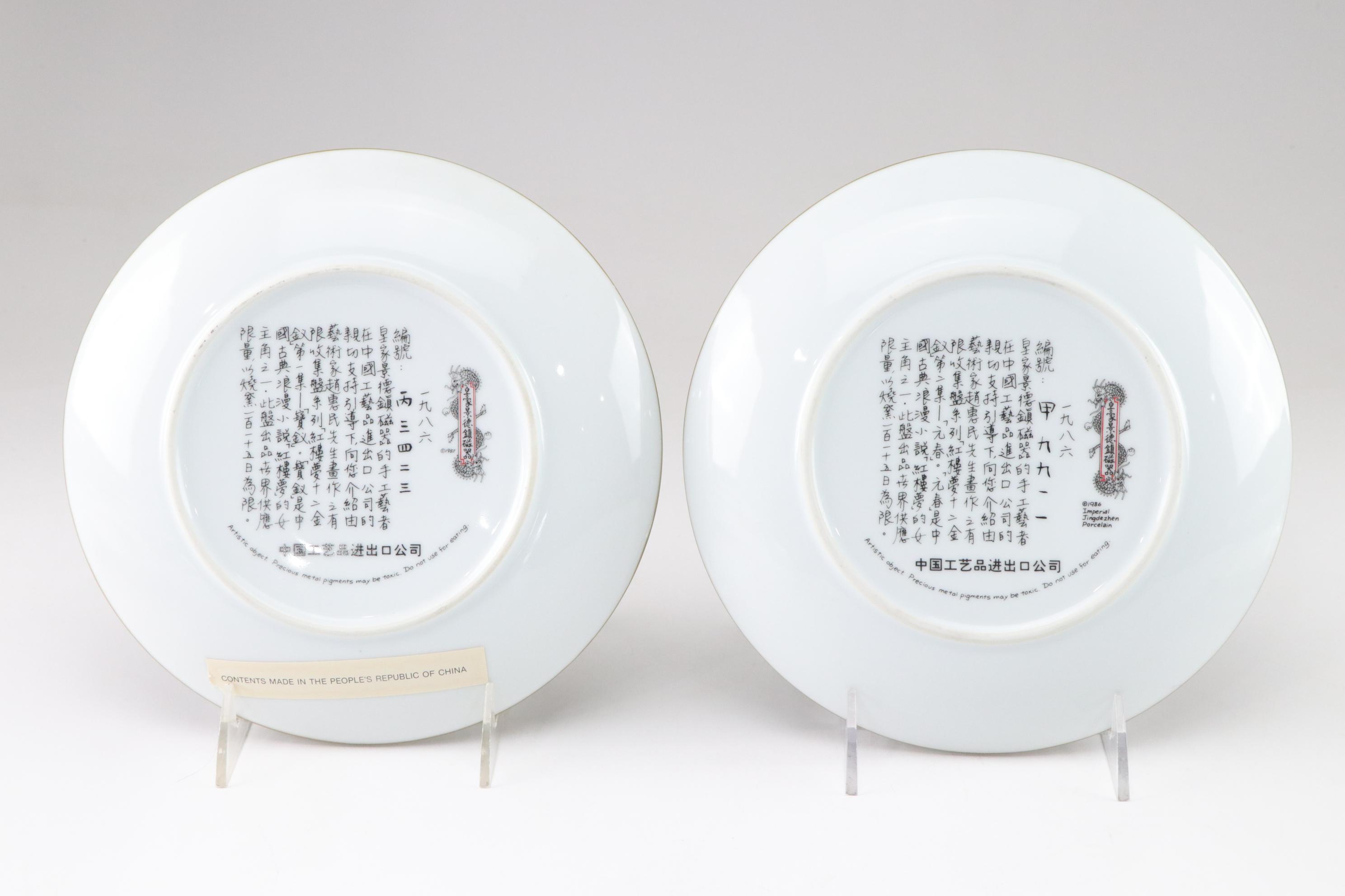 Imperial Jingdezhen Porcelain "Beauties of the Red Mansion" Collector Plates