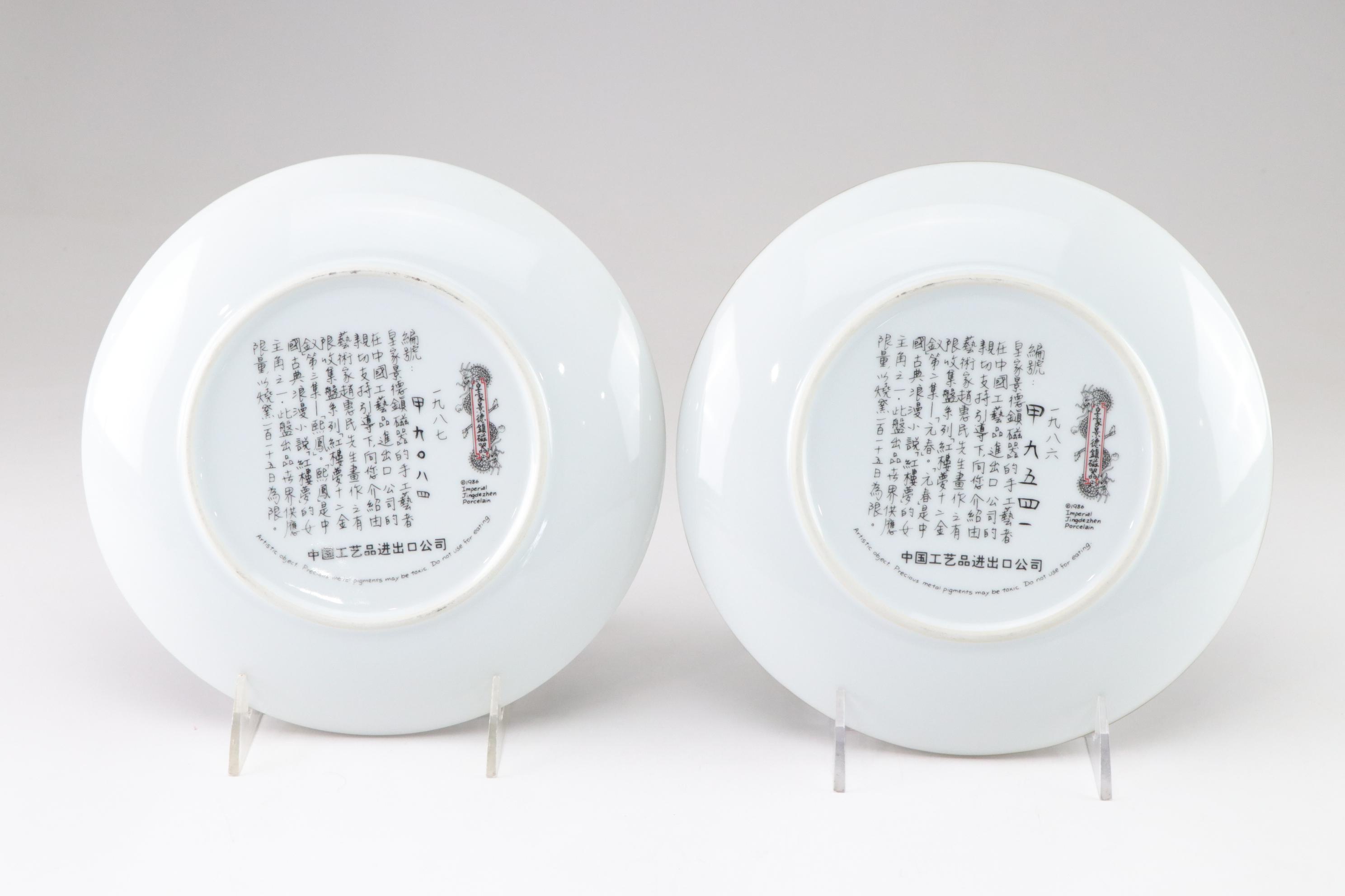 Imperial Jingdezhen Porcelain "Beauties of the Red Mansion" Collector Plates