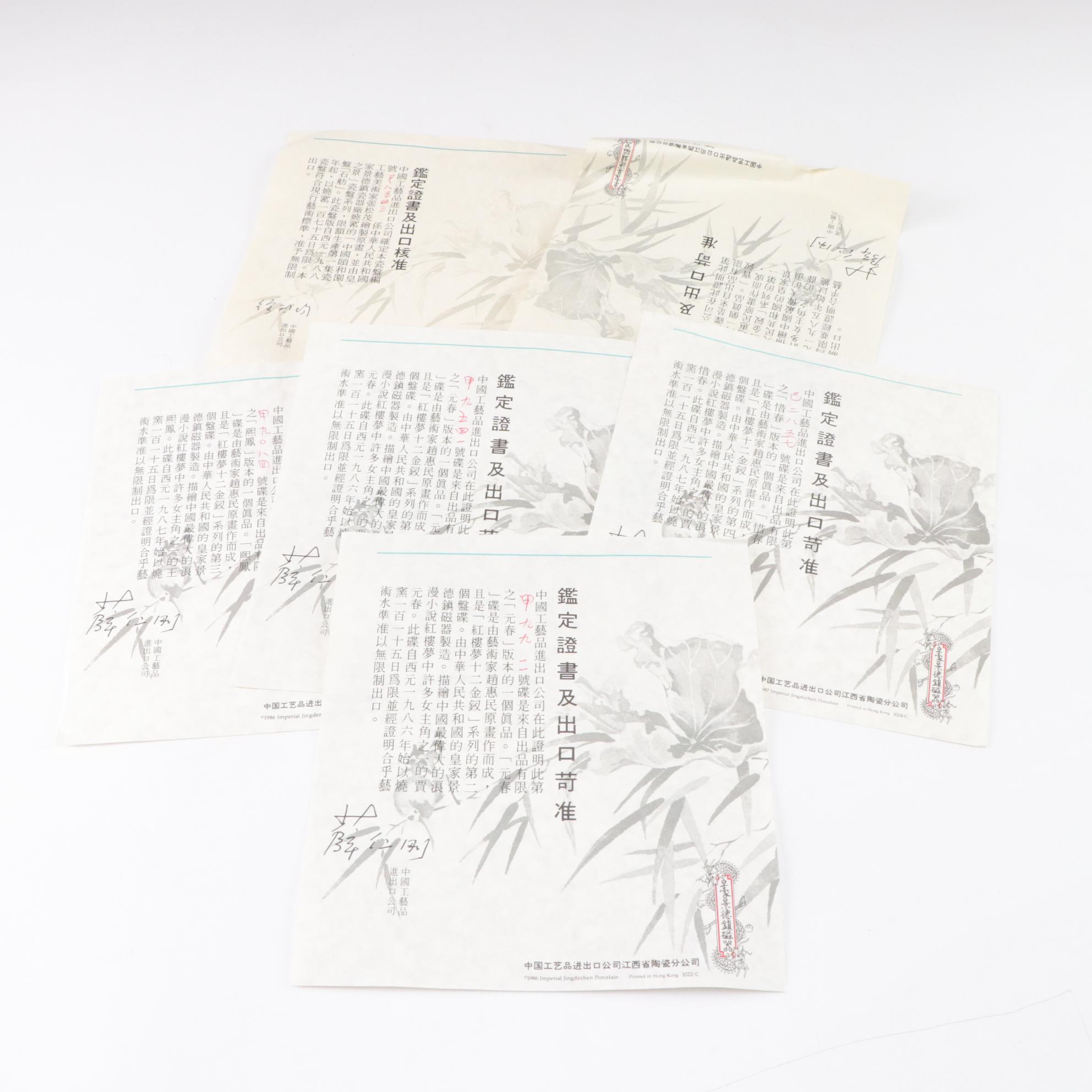 Imperial Jingdezhen Porcelain "Beauties of the Red Mansion" Collector Plates