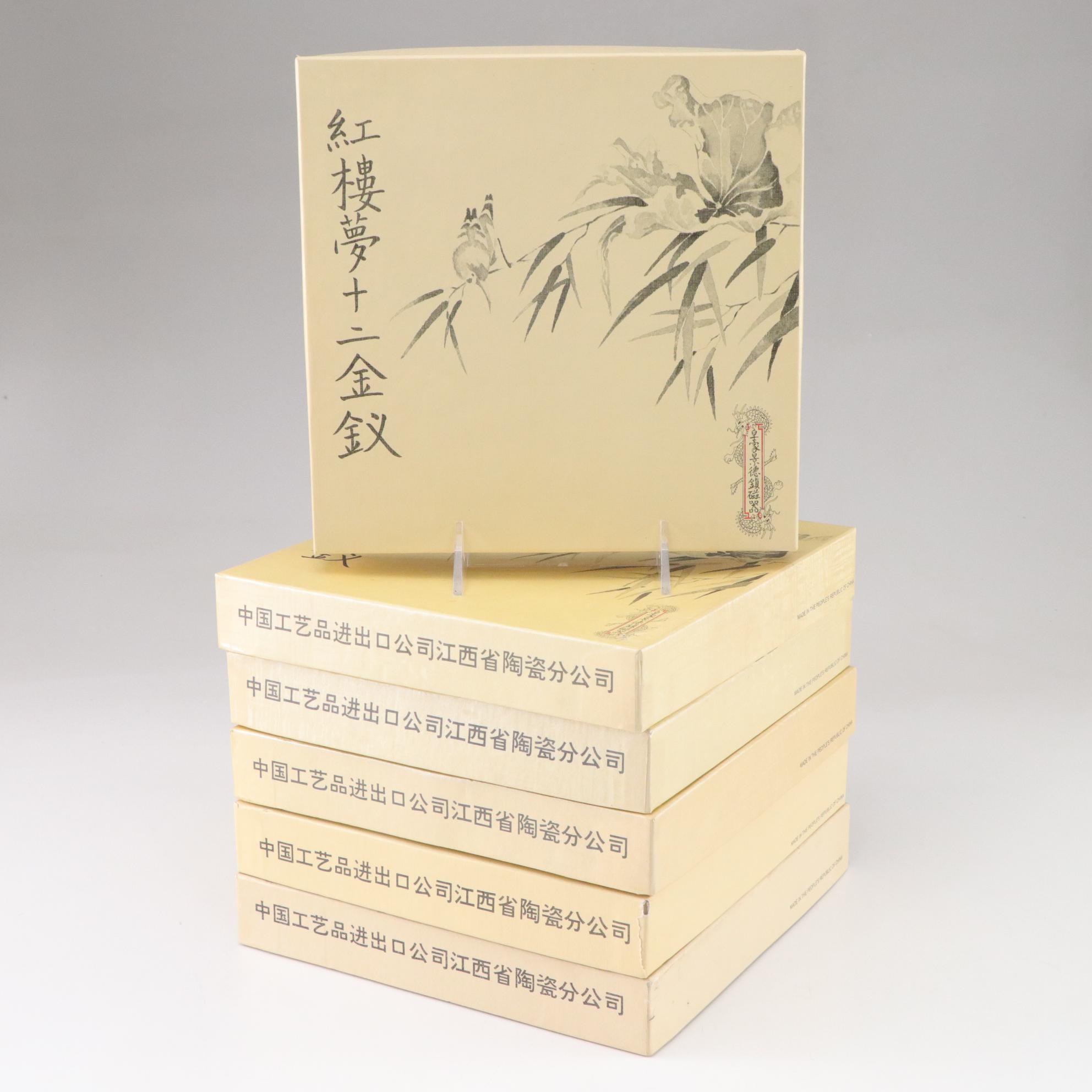 Imperial Jingdezhen Porcelain "Beauties of the Red Mansion" Collector Plates