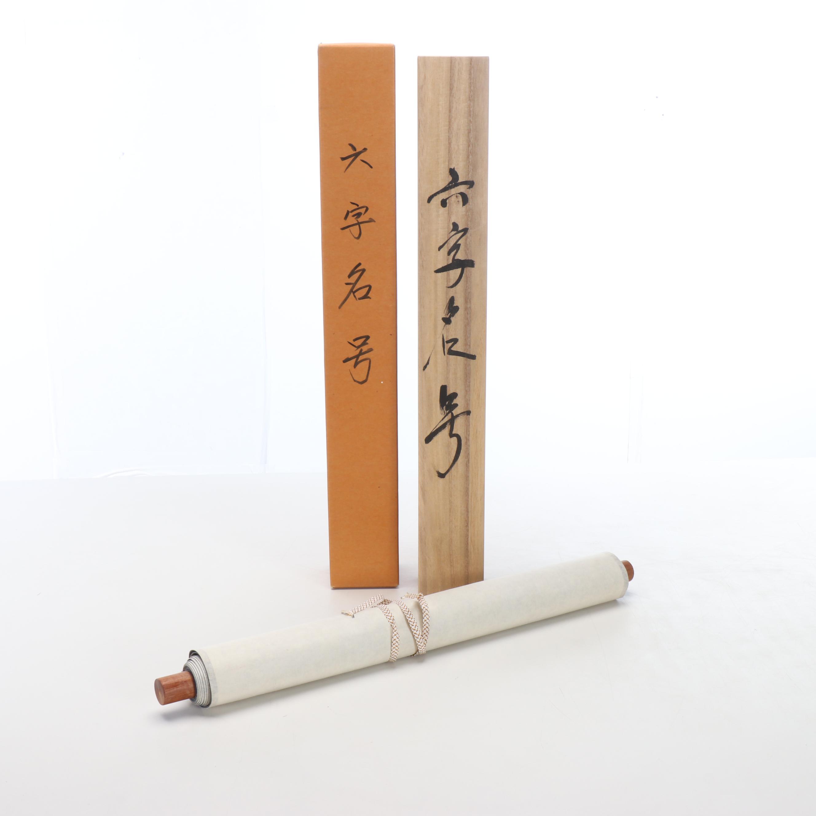 East Asian Calligraphy Scroll Painting, 20th Century