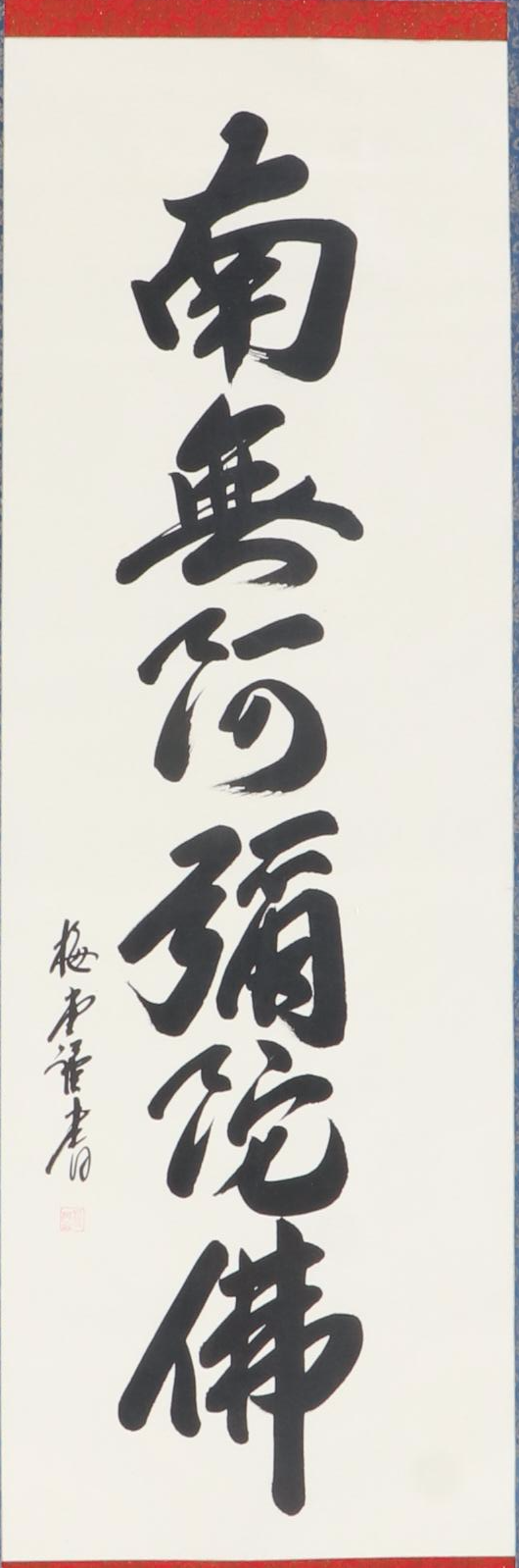 East Asian Calligraphy Scroll Painting, 20th Century