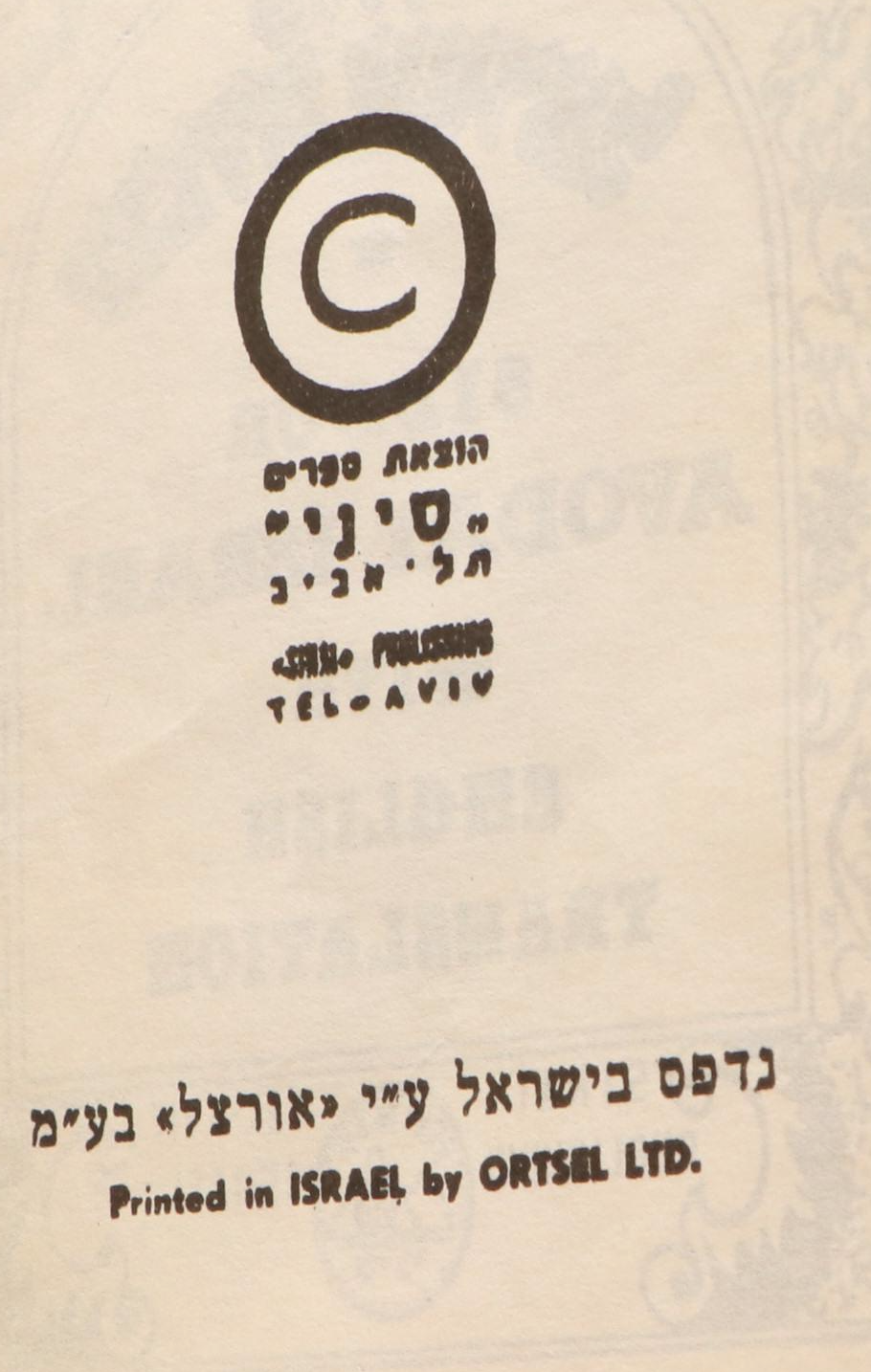 Hebrew and English Siddur Avodat Israel Prayer Book with Metal Cover