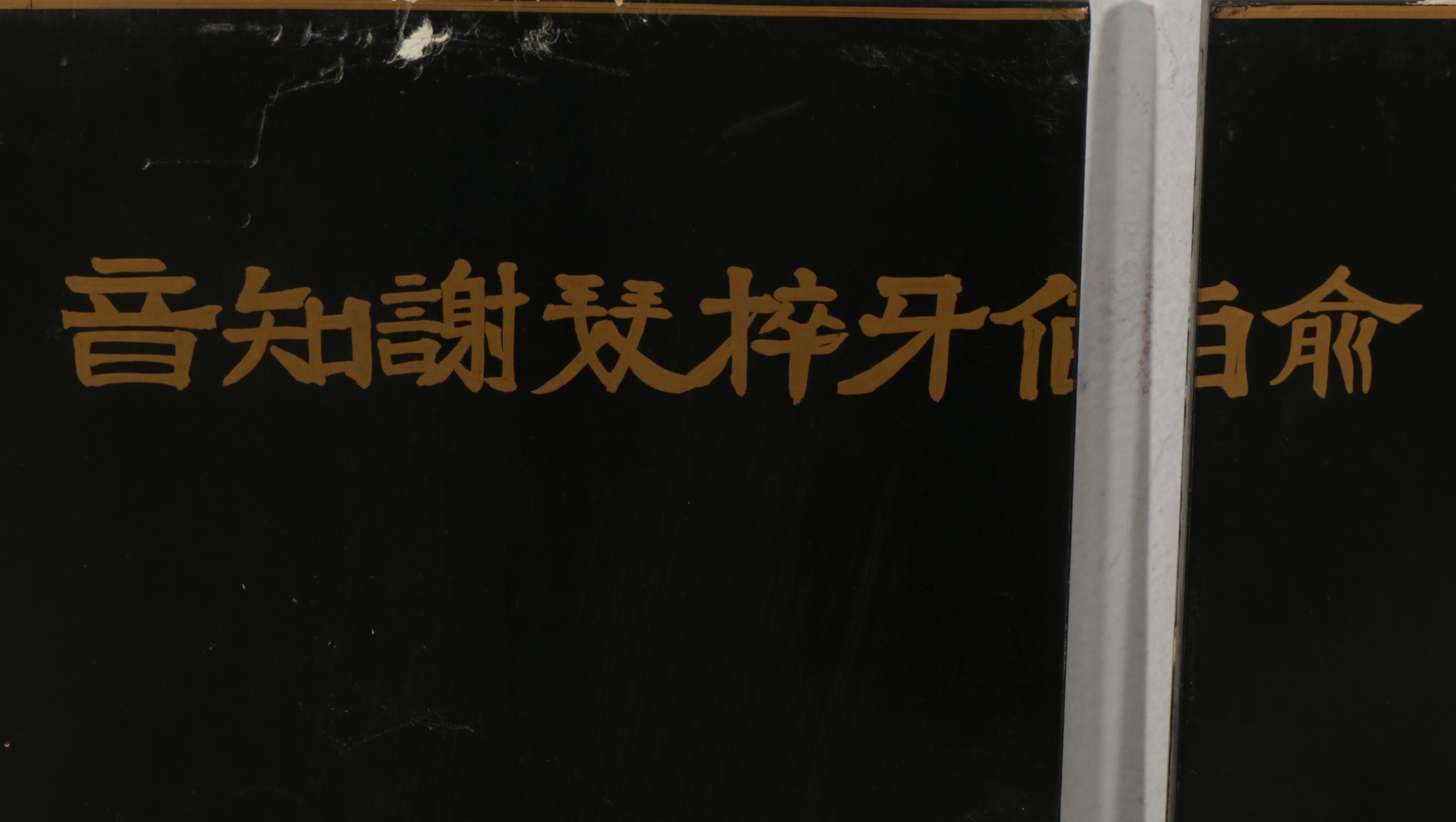 Chinese Black Lacquered and Gold Painted Screen Panels