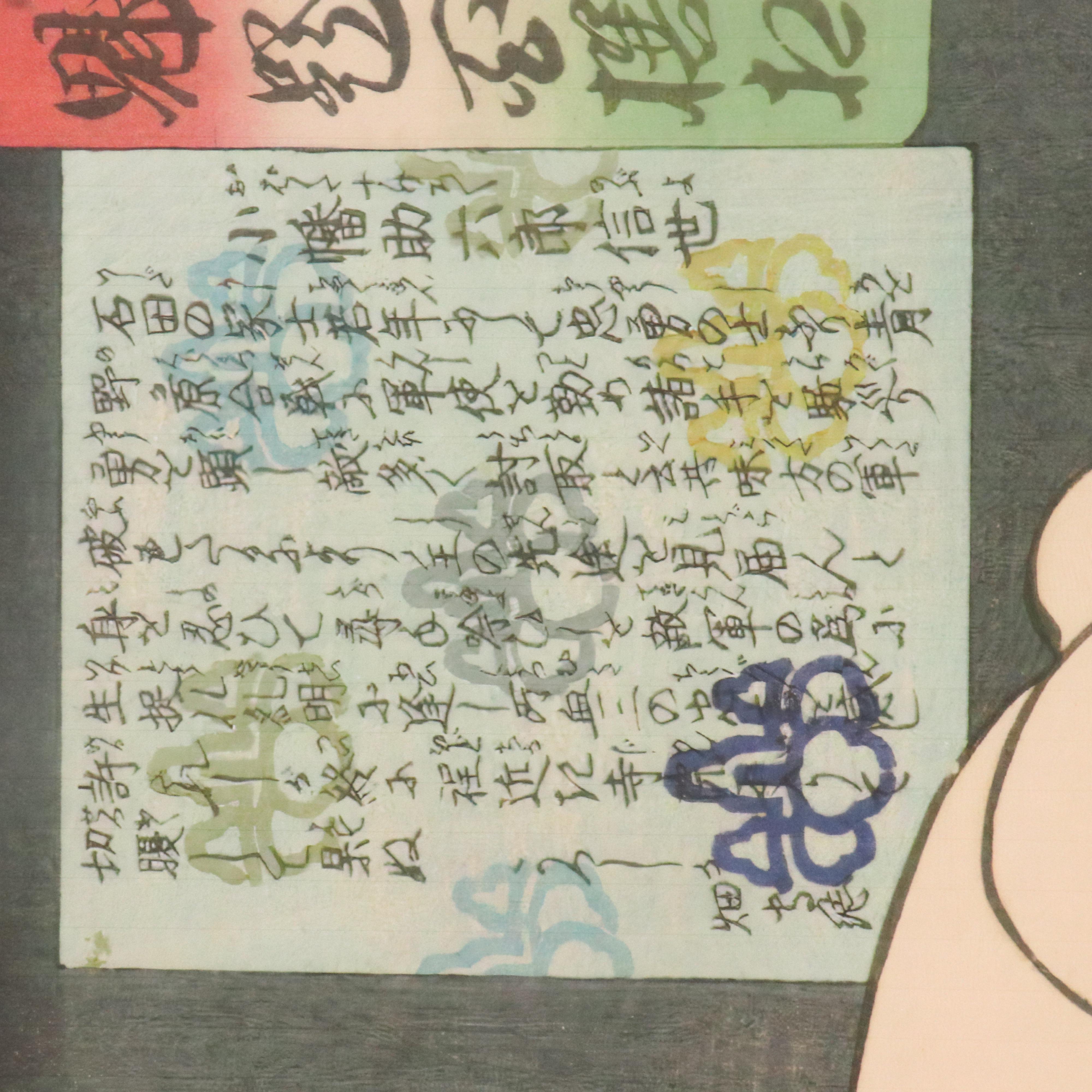 Reproduction Ukiyo-e Giclée After Tsukioka Yoshitoshi