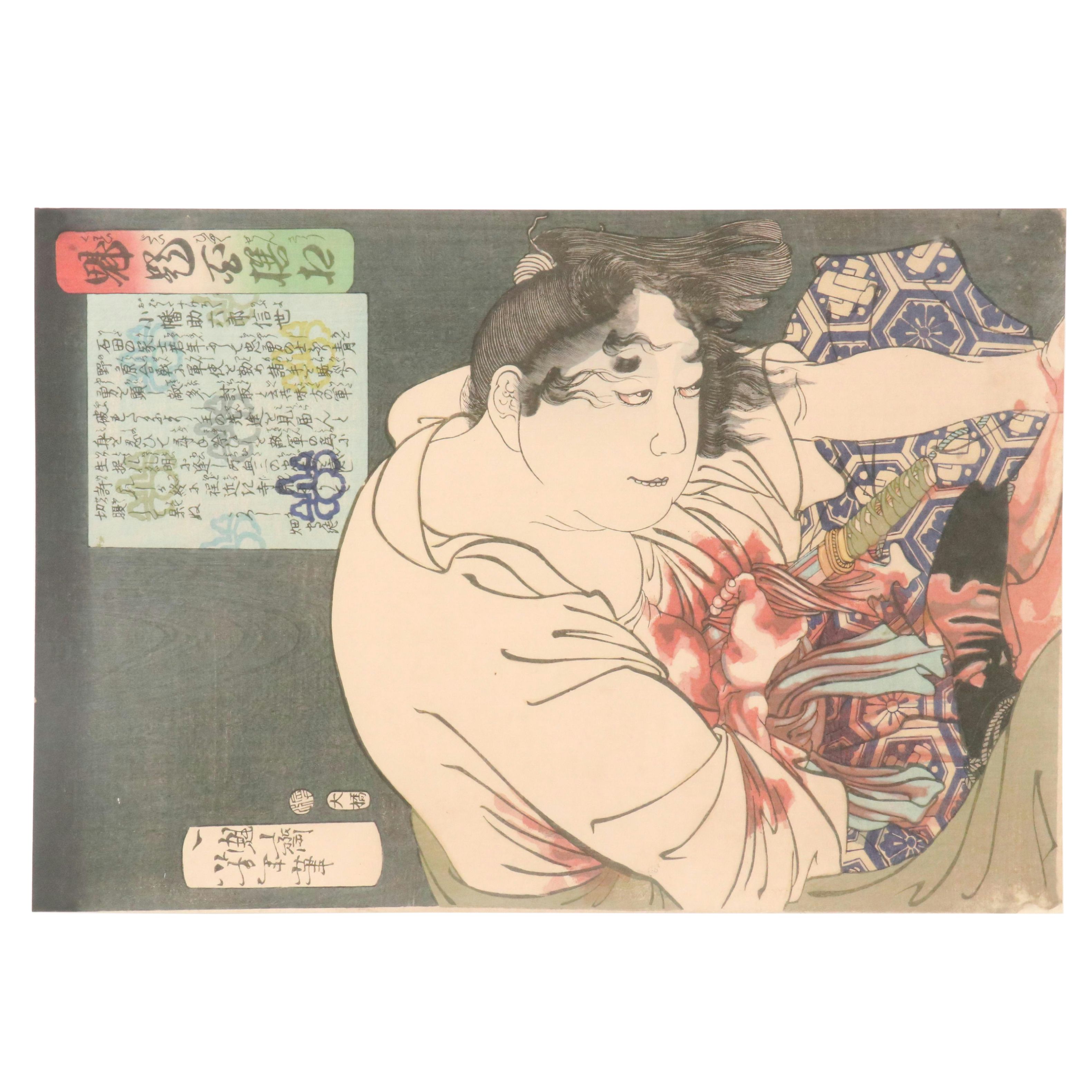 Reproduction Ukiyo-e Giclée After Tsukioka Yoshitoshi