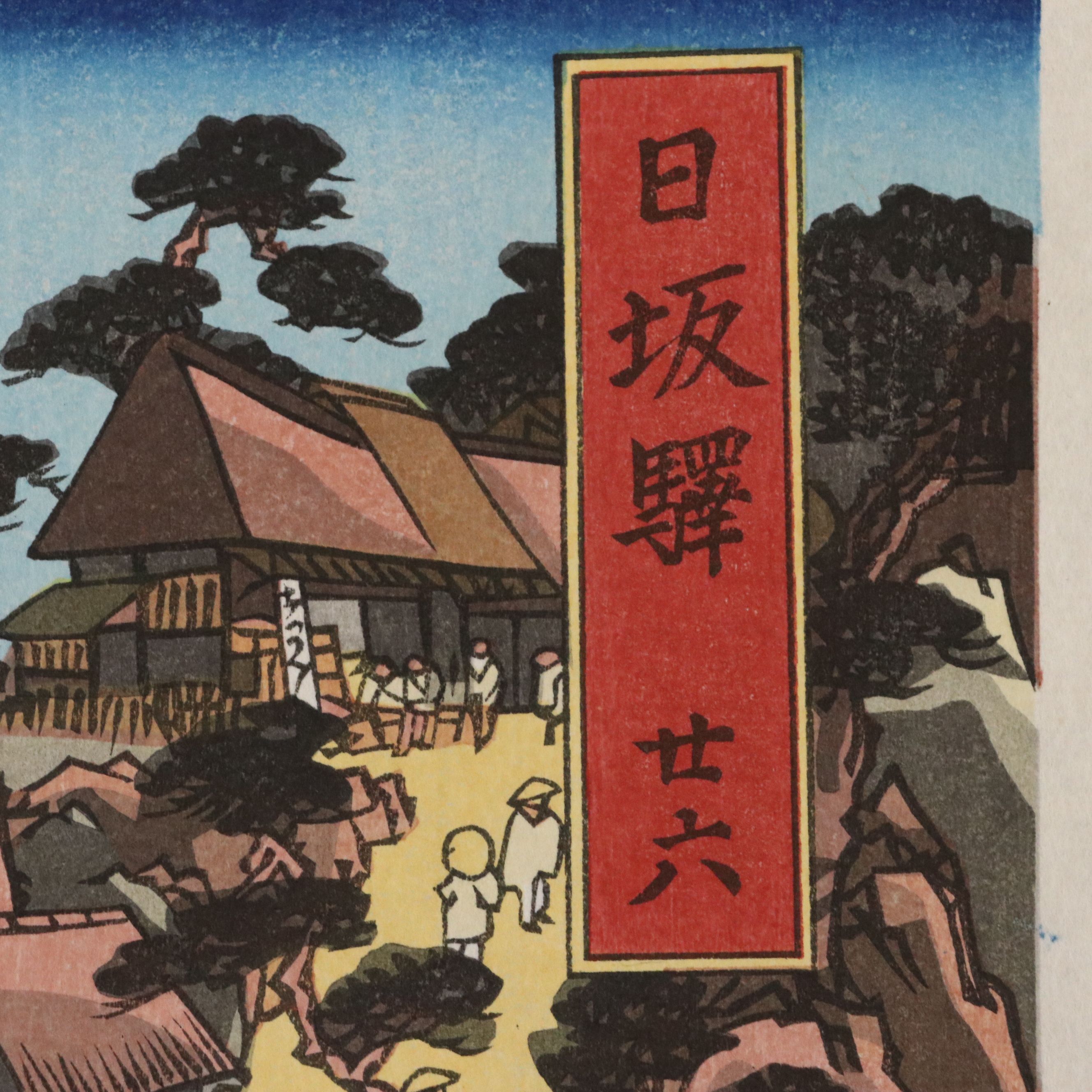 Keisai Eisen Restrike Ukiyo-e Woodblock "Nissaka Station"