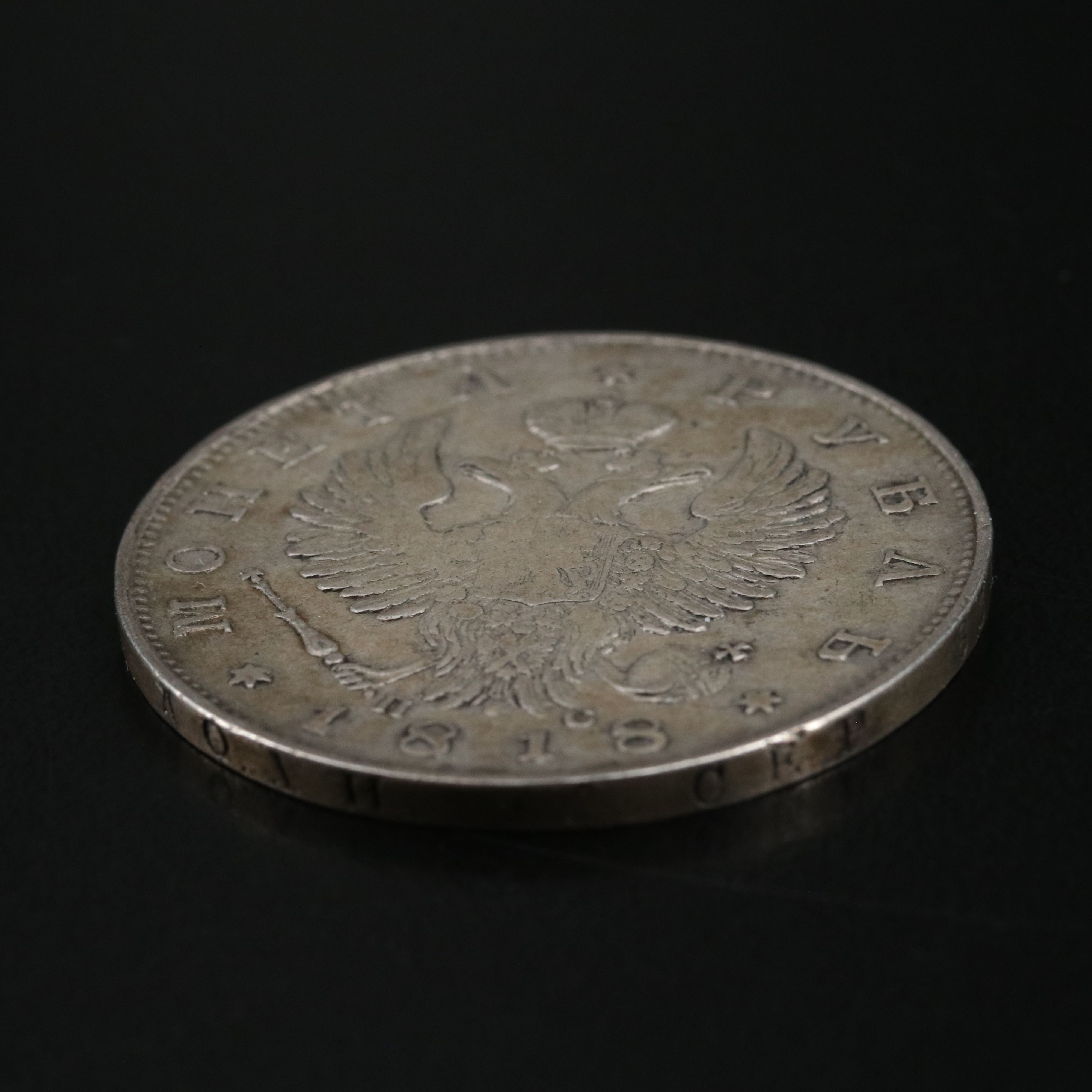 1818 Russia One Ruble