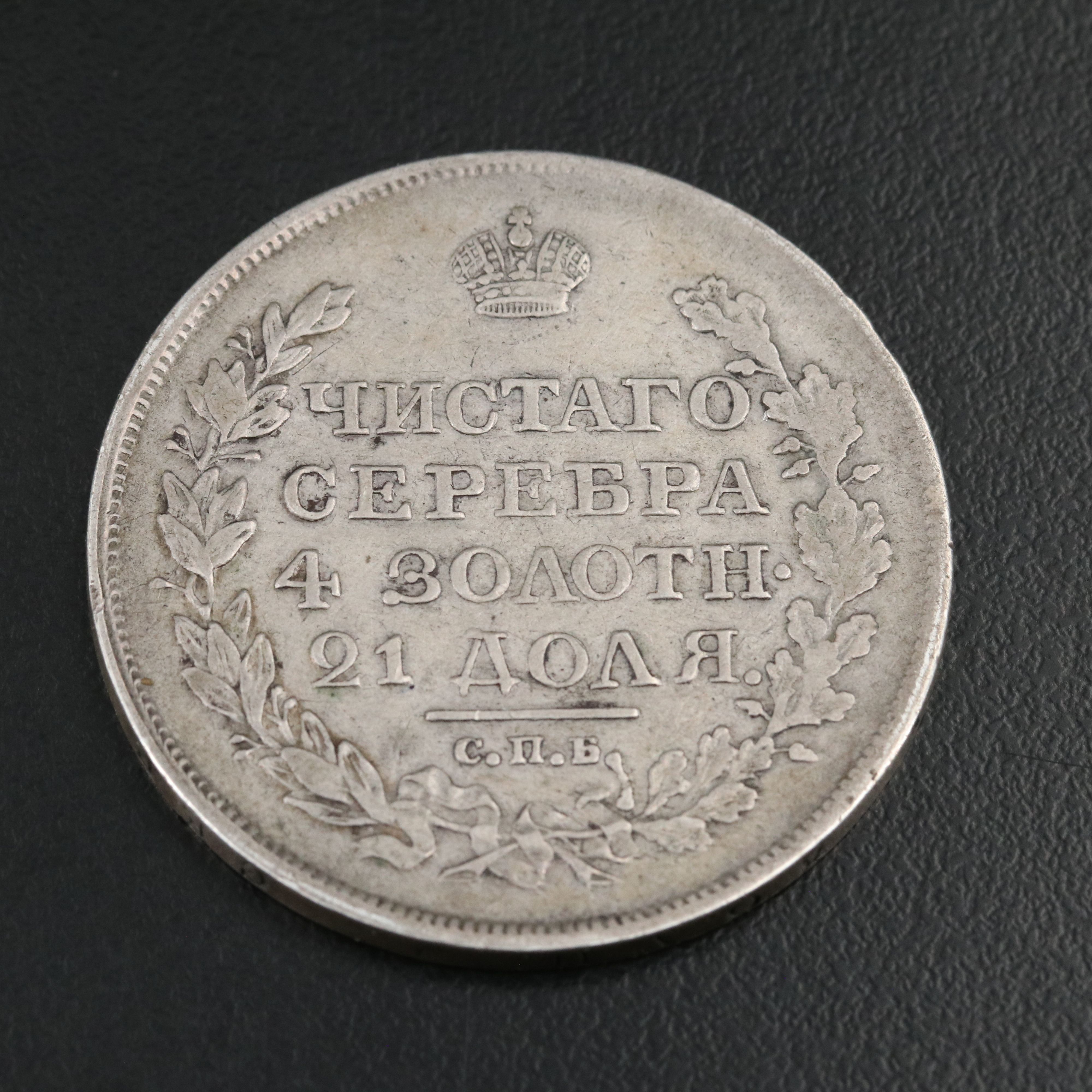 1818 Russia One Ruble