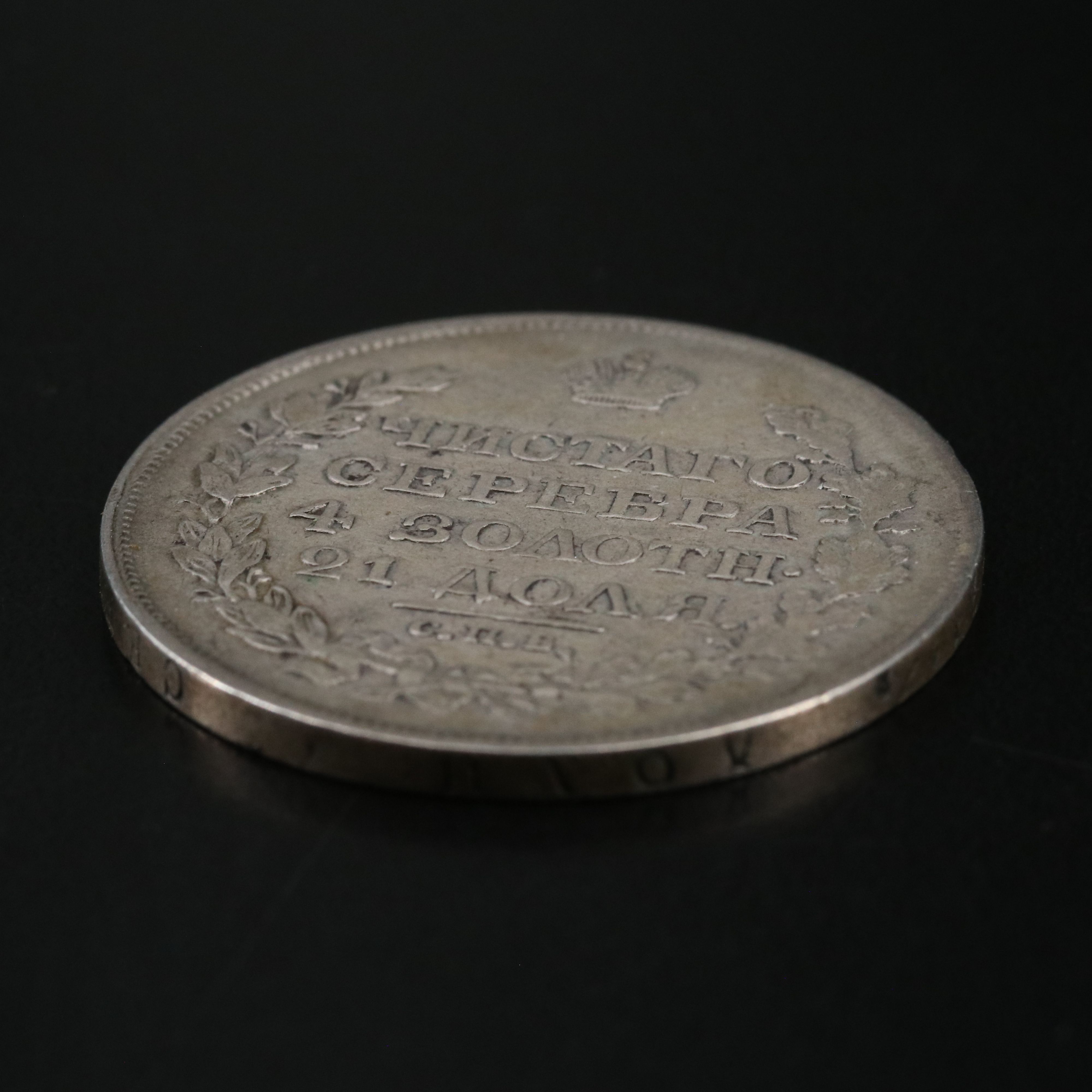 1818 Russia One Ruble