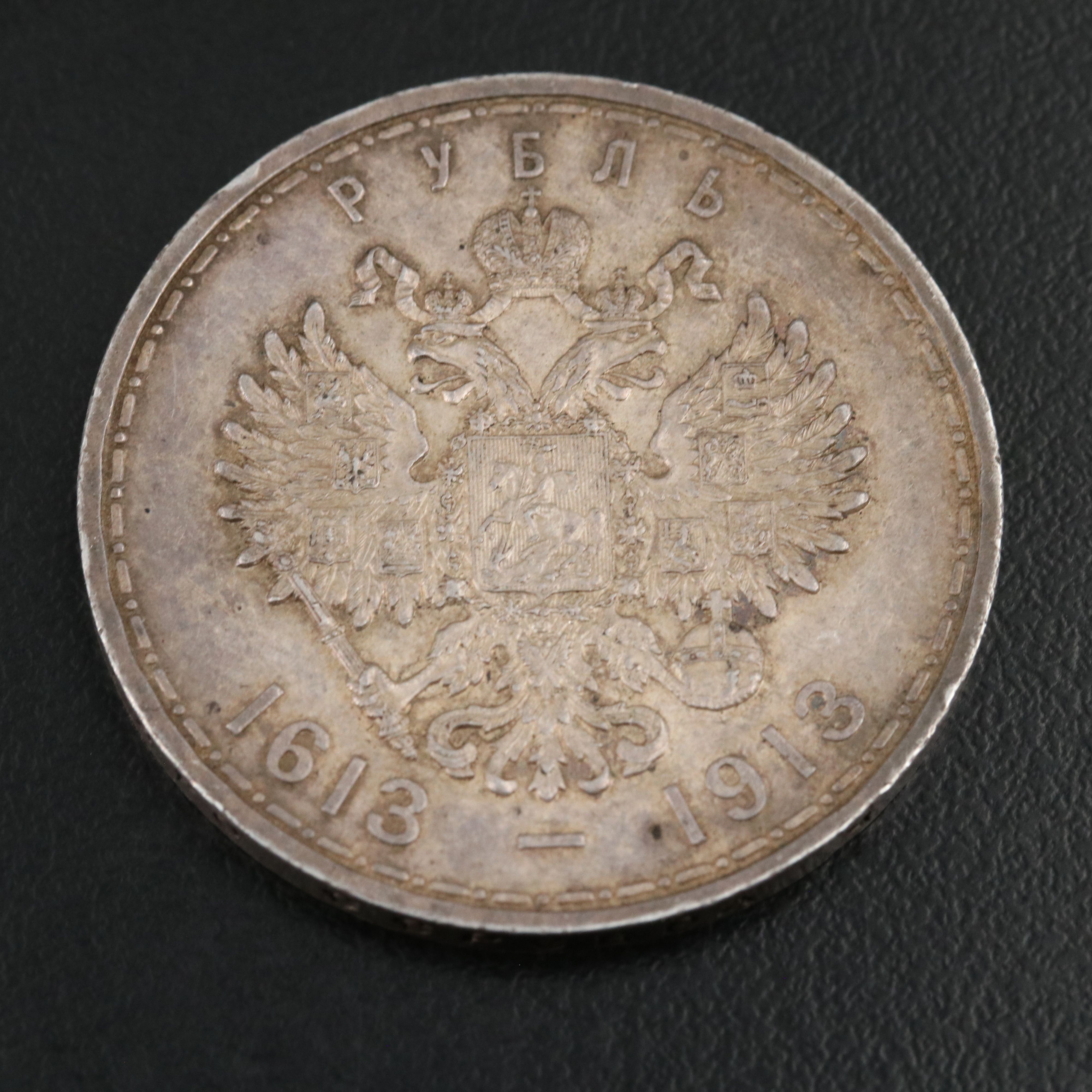 1913 Russia 300th Anniversary Ruble