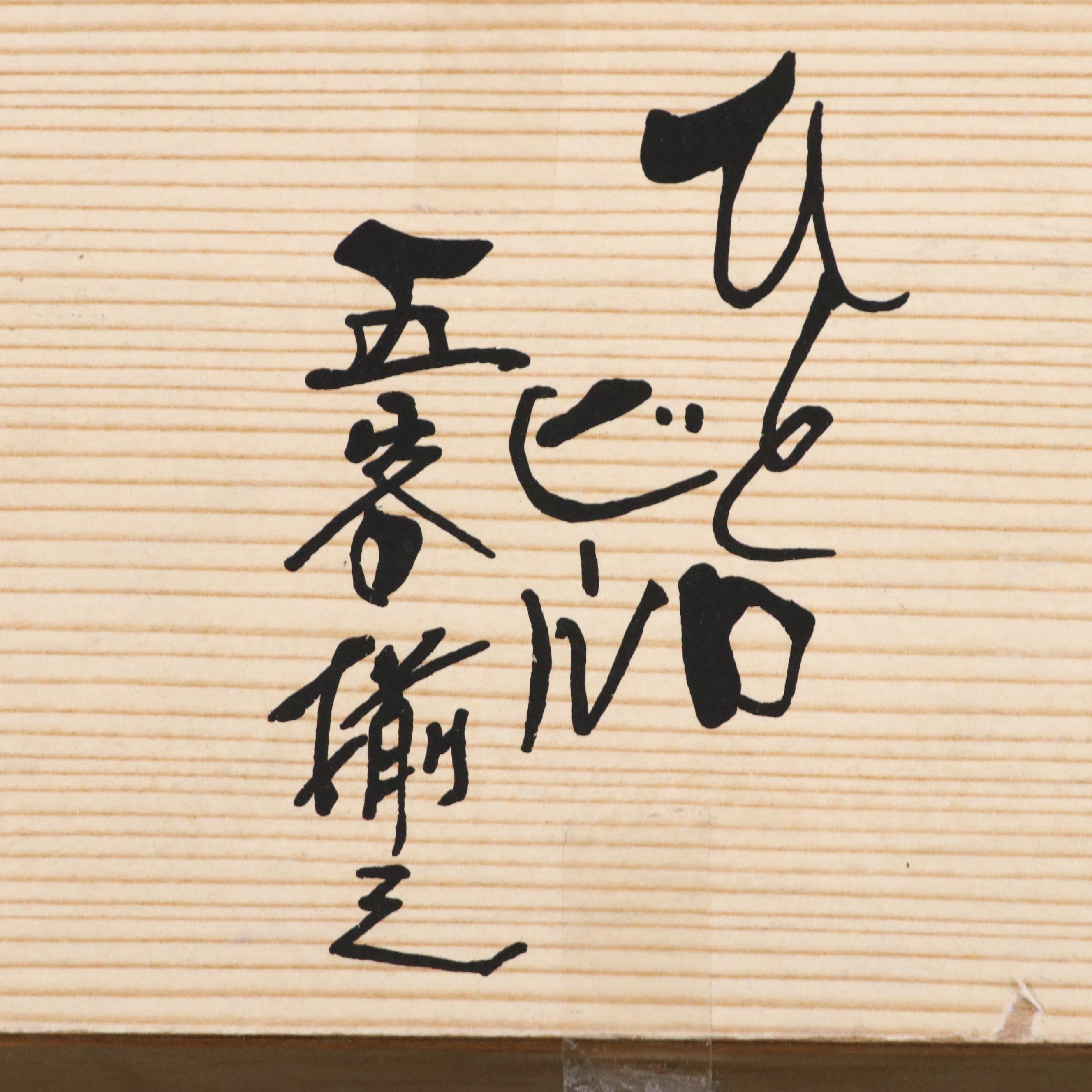 Crystal Sake Cups with Frosted Bamboo Design and Silver Rim