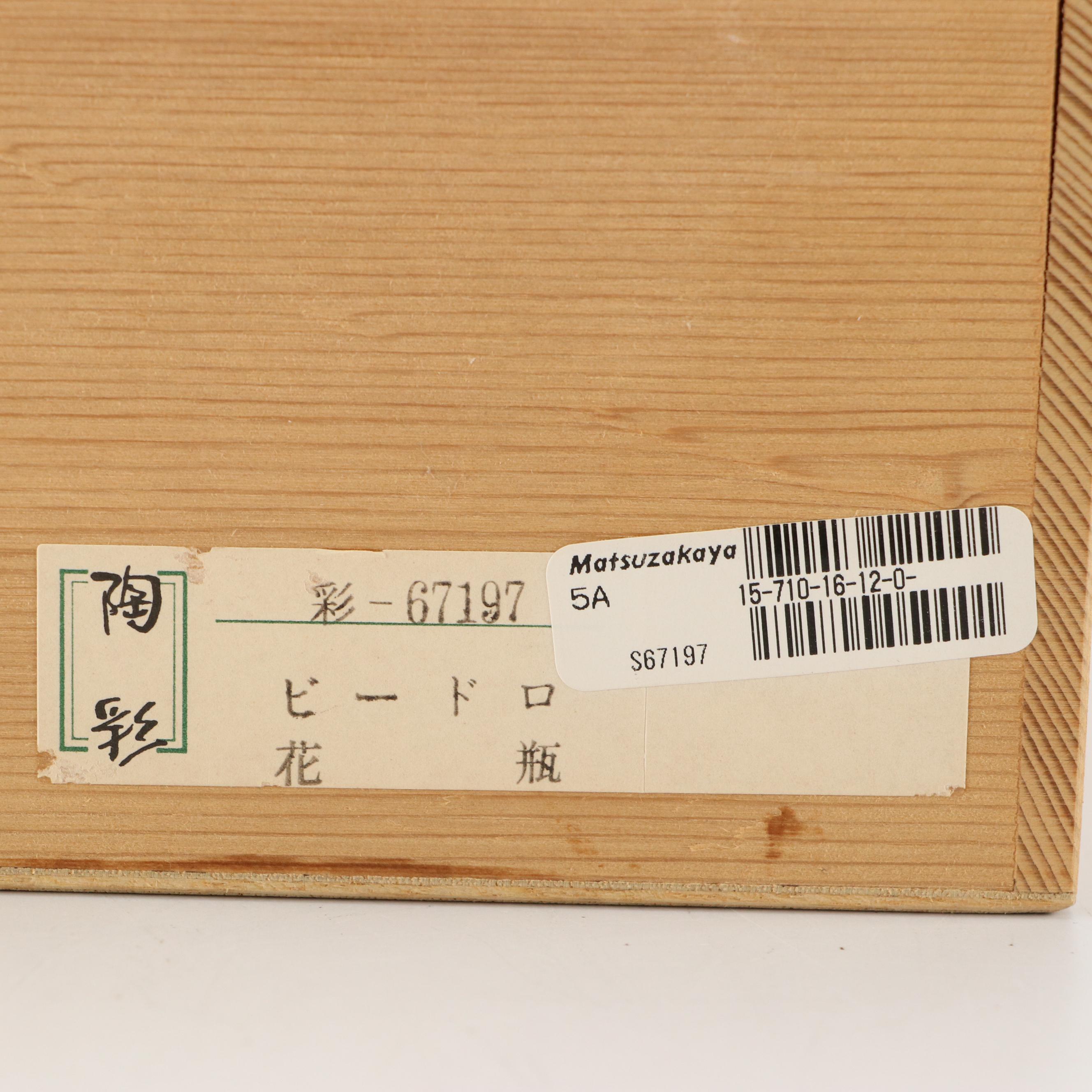 Matsu Zakaya Japanese Shigaraki Ware Vase with Presentation Box