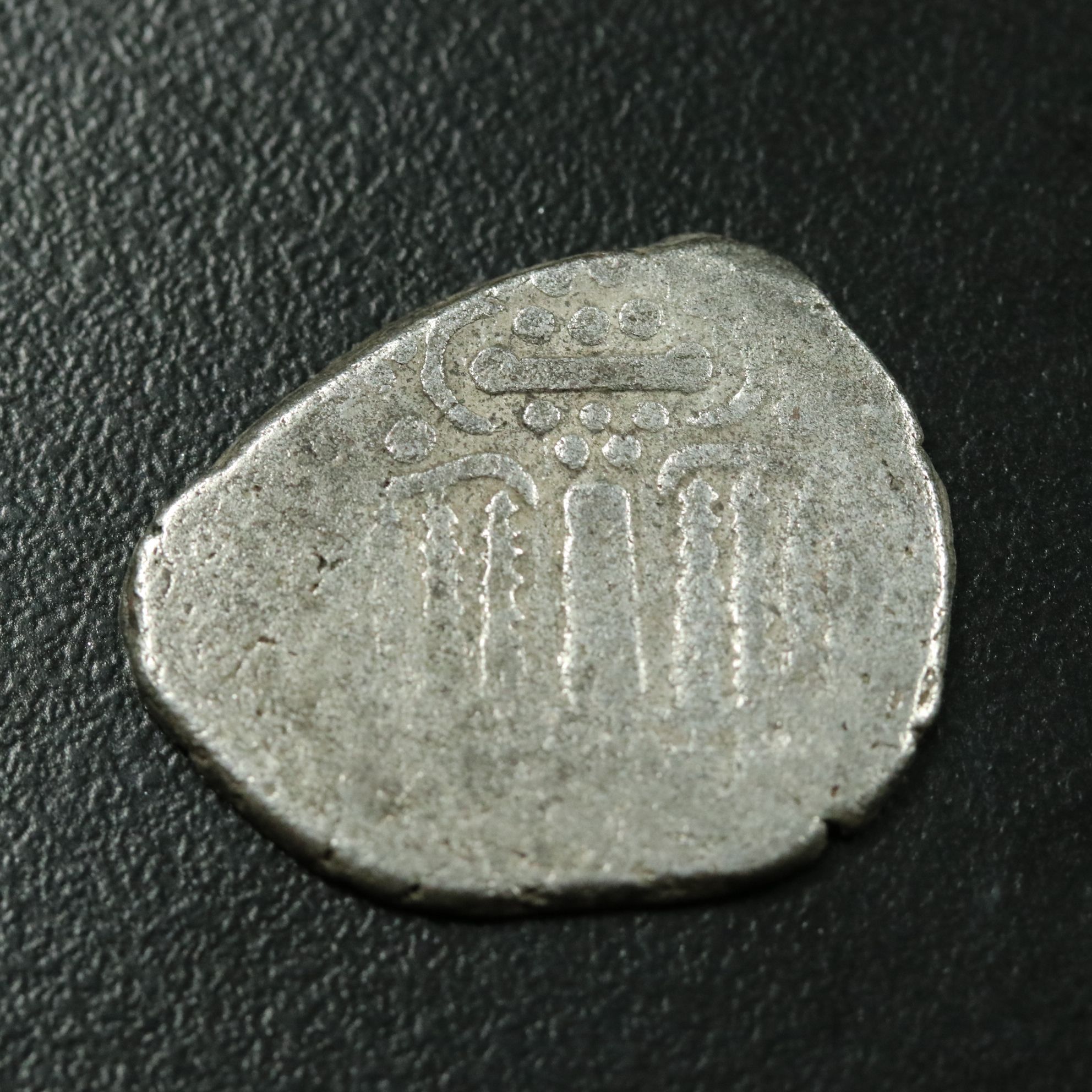 Ancient India, Gurjuras of Sindh AR Drachm Coin, ca. 650 A.D.