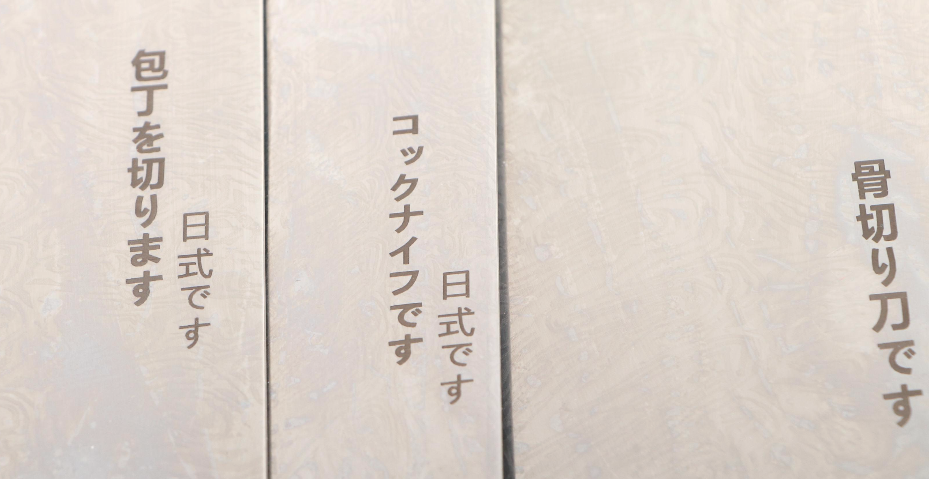 Japanese Style Etched Stainless Steel Chef's Knife Set in Knife Roll