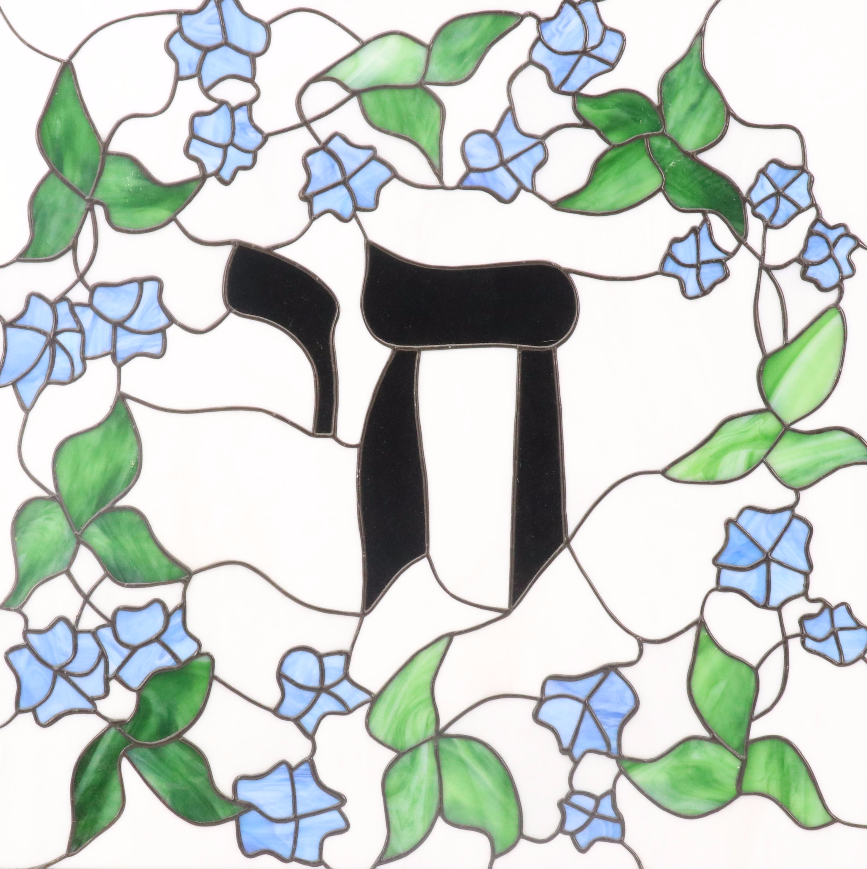 Floral Motif Stained Glass Panel Depicting Hebrew Symbol "Chai"