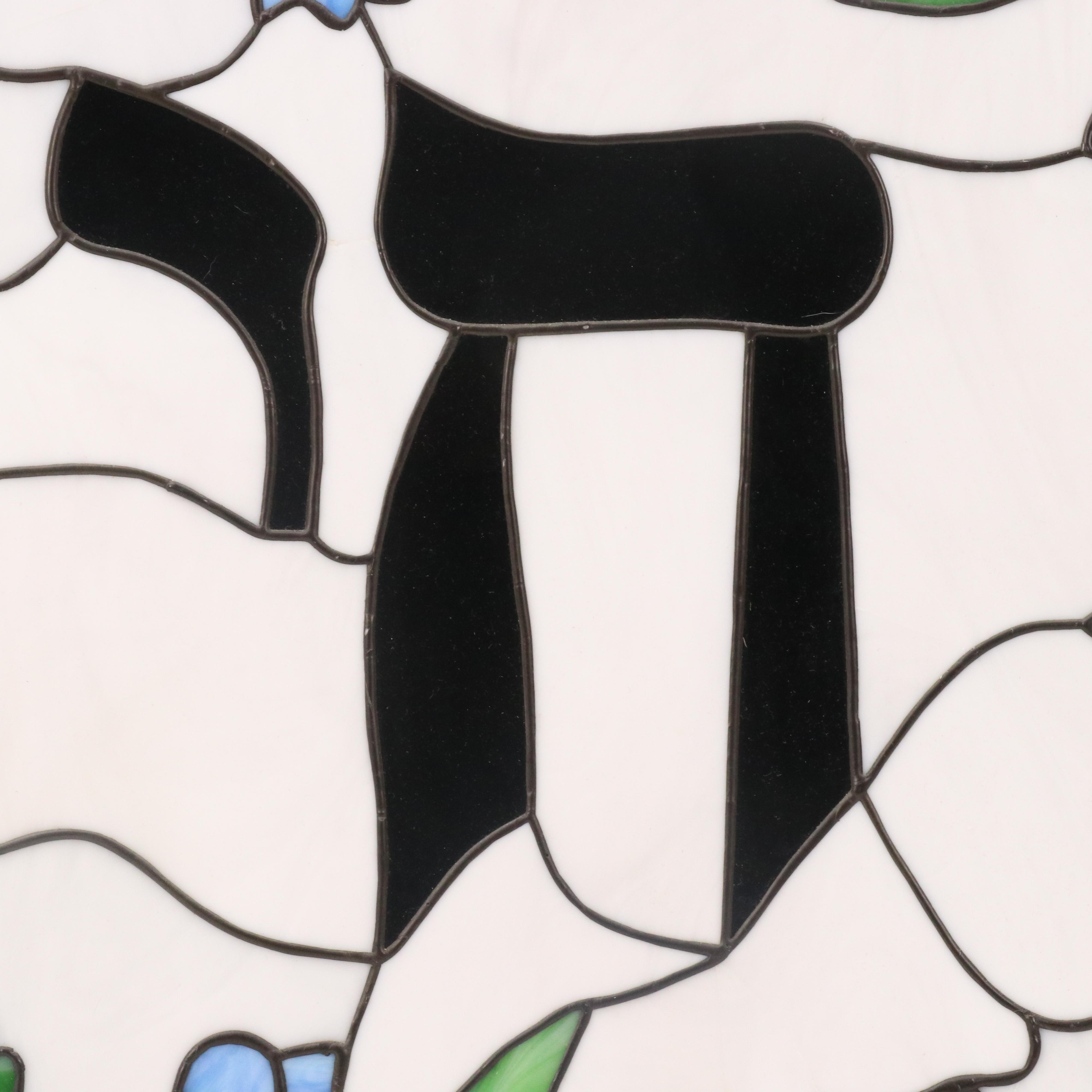 Floral Motif Stained Glass Panel Depicting Hebrew Symbol "Chai"