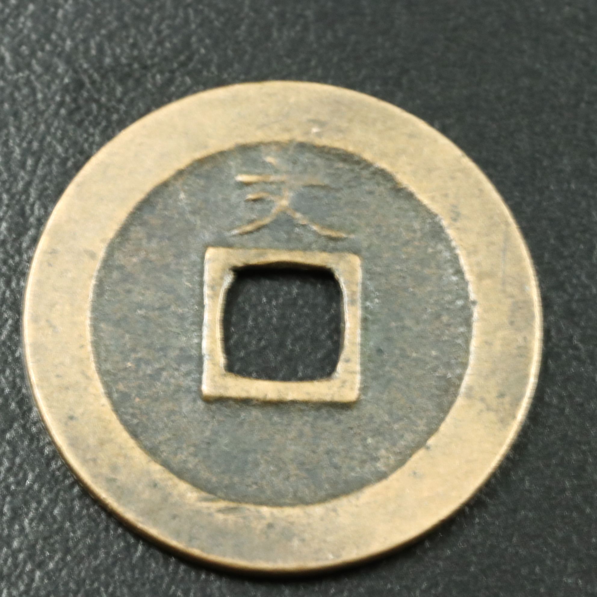 Two Antique Japanese Coins, Including One Silver