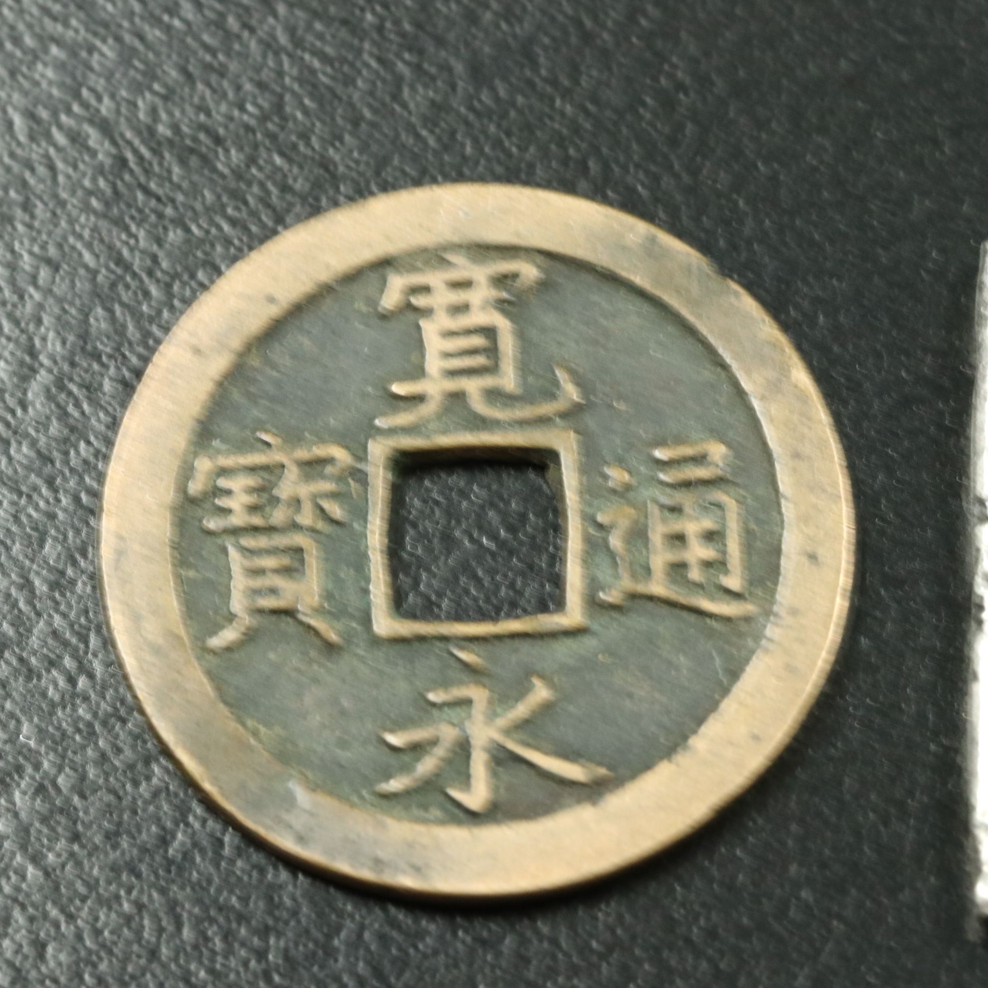 Two Antique Japanese Coins, Including One Silver