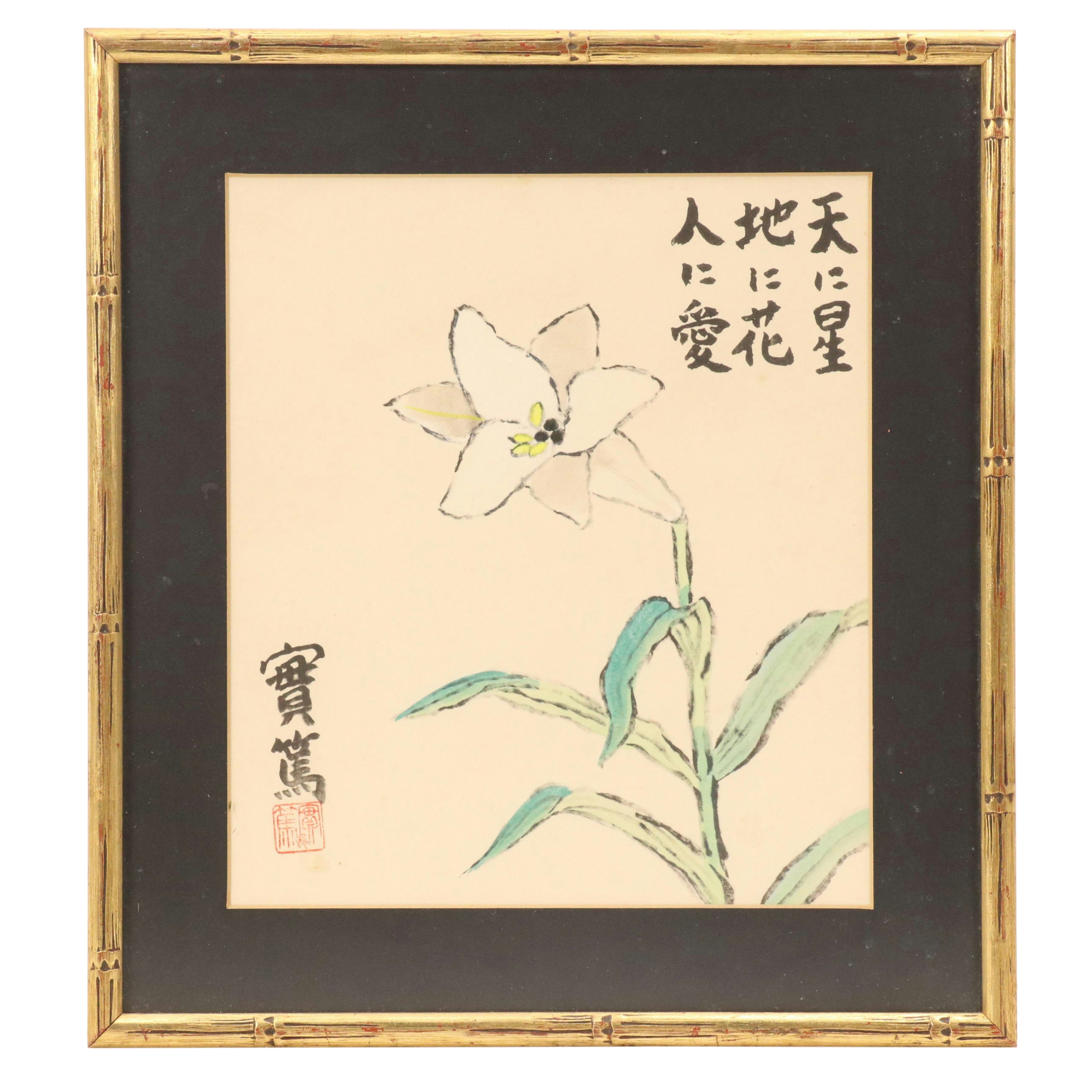 After Saneatsu Mushanokoji "Day Lily" Reproduction Print