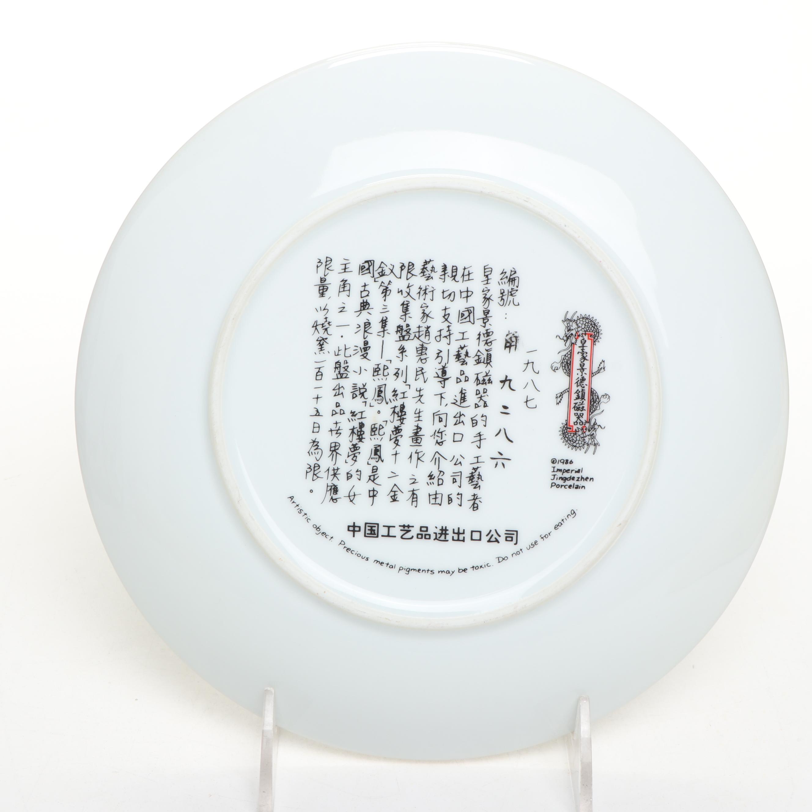 Zhao Huimin "Beauties of the Red Mansion" Porcelain Collector Plates, 1986