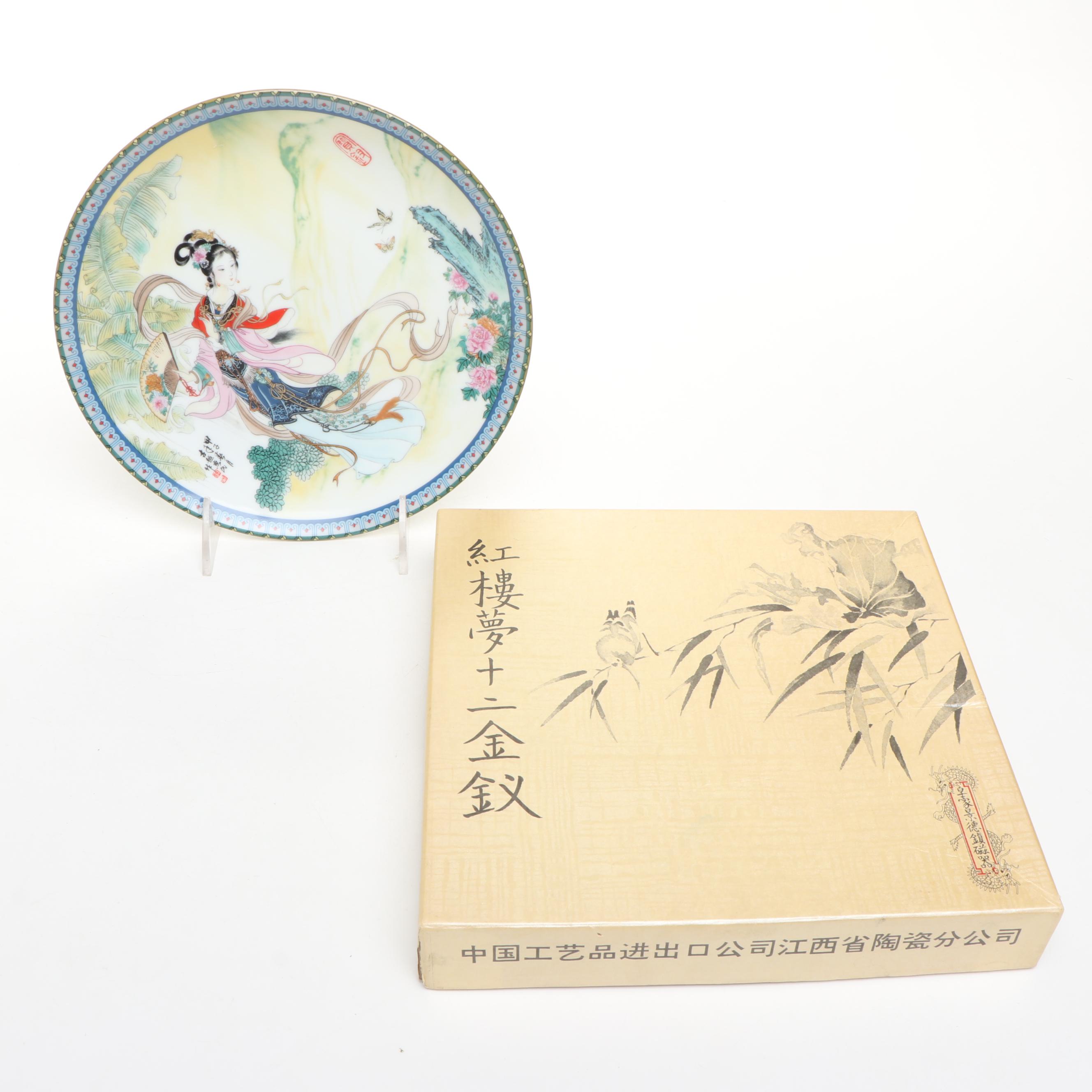 Zhao Huimin "Beauties of the Red Mansion" Porcelain Collector Plates, 1986