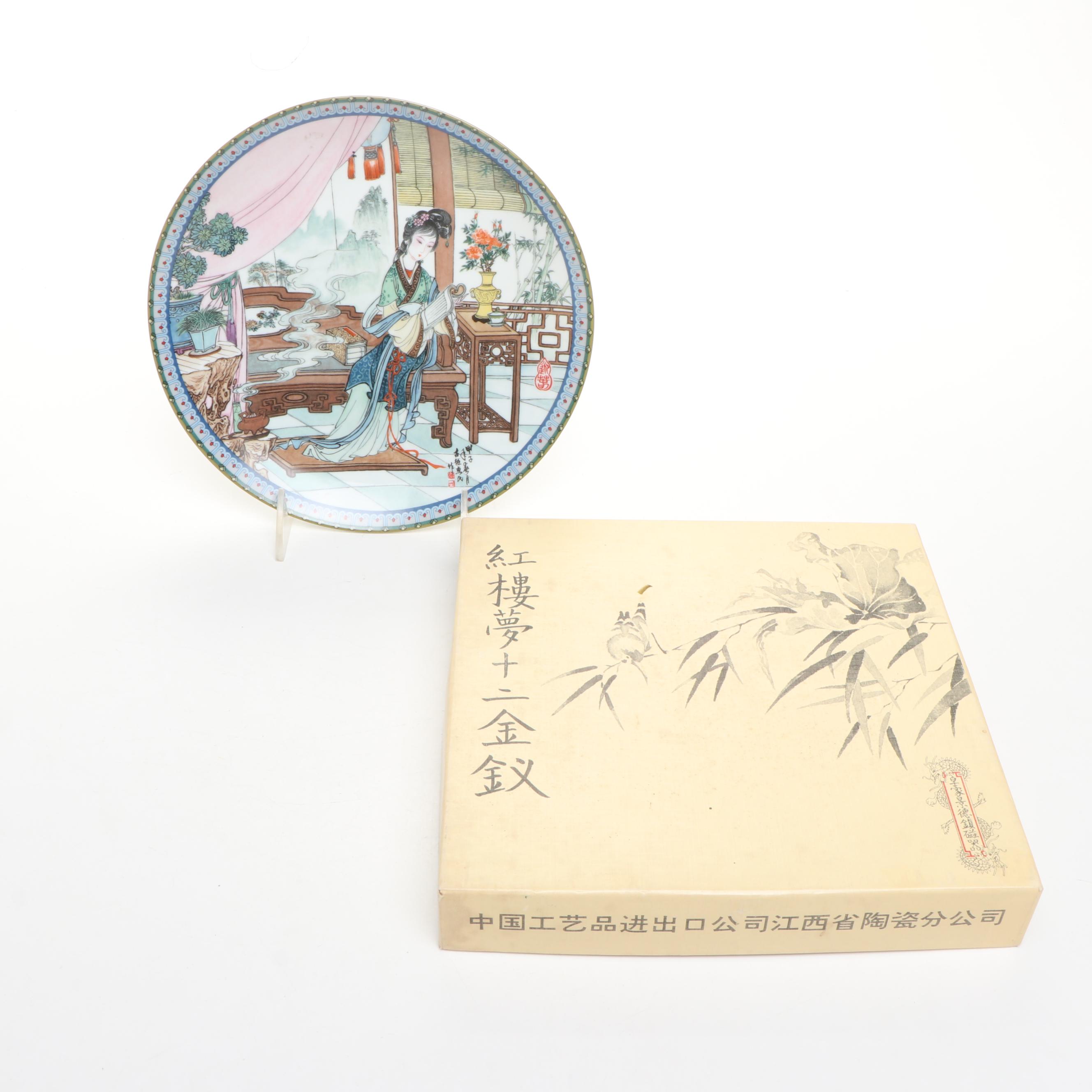 Zhao Huimin "Beauties of the Red Mansion" Porcelain Collector Plates, 1986