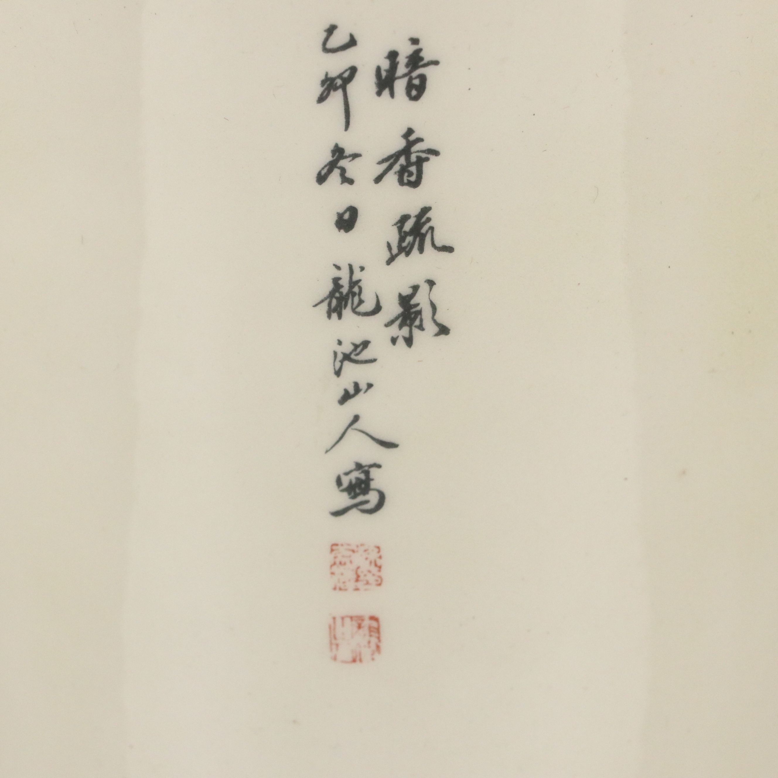Chinese Porcelain Poem Vase, 20th Century