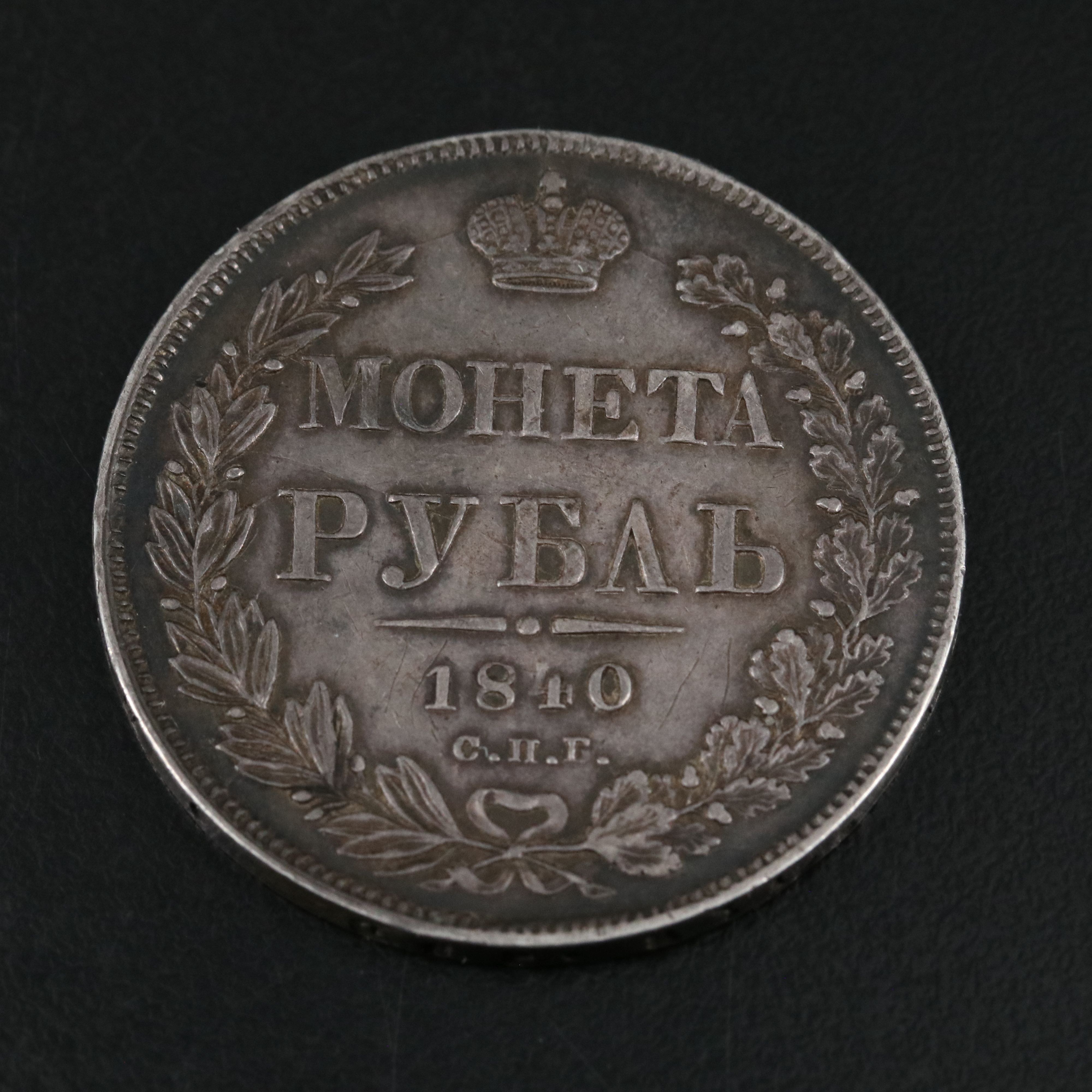 1840 Russia Silver Ruble