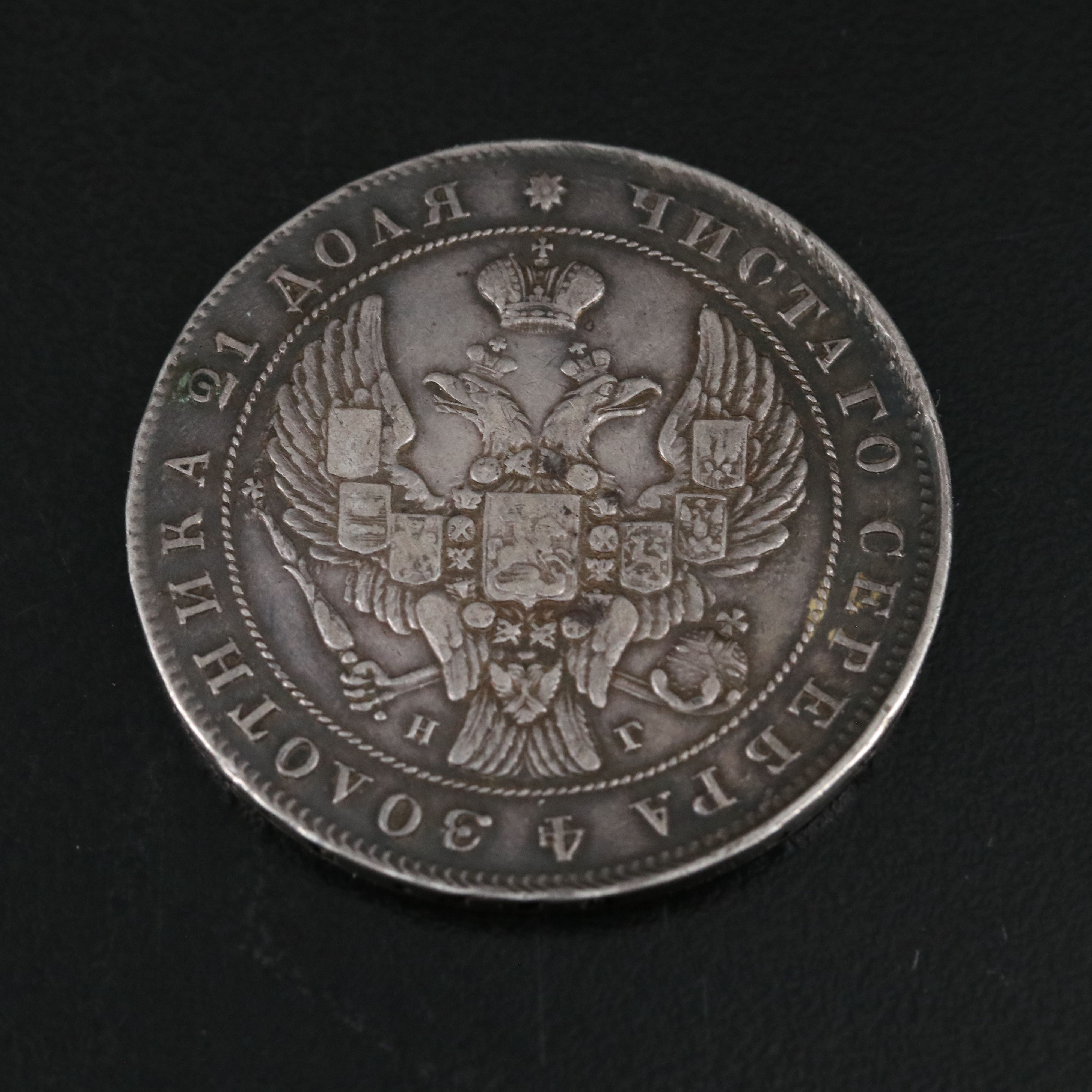 1840 Russia Silver Ruble