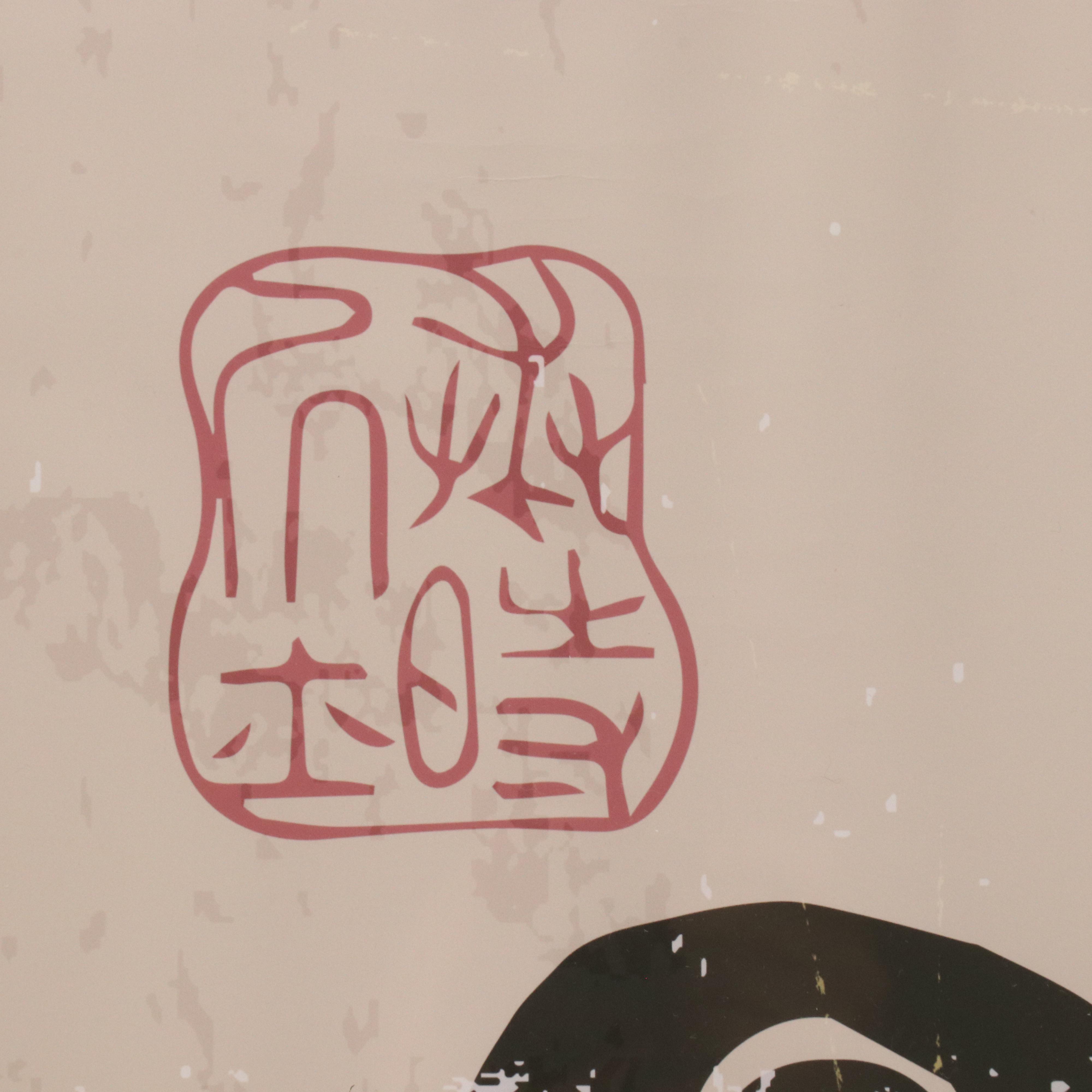 Print After Matsumoto Hoji "Sad Frog"