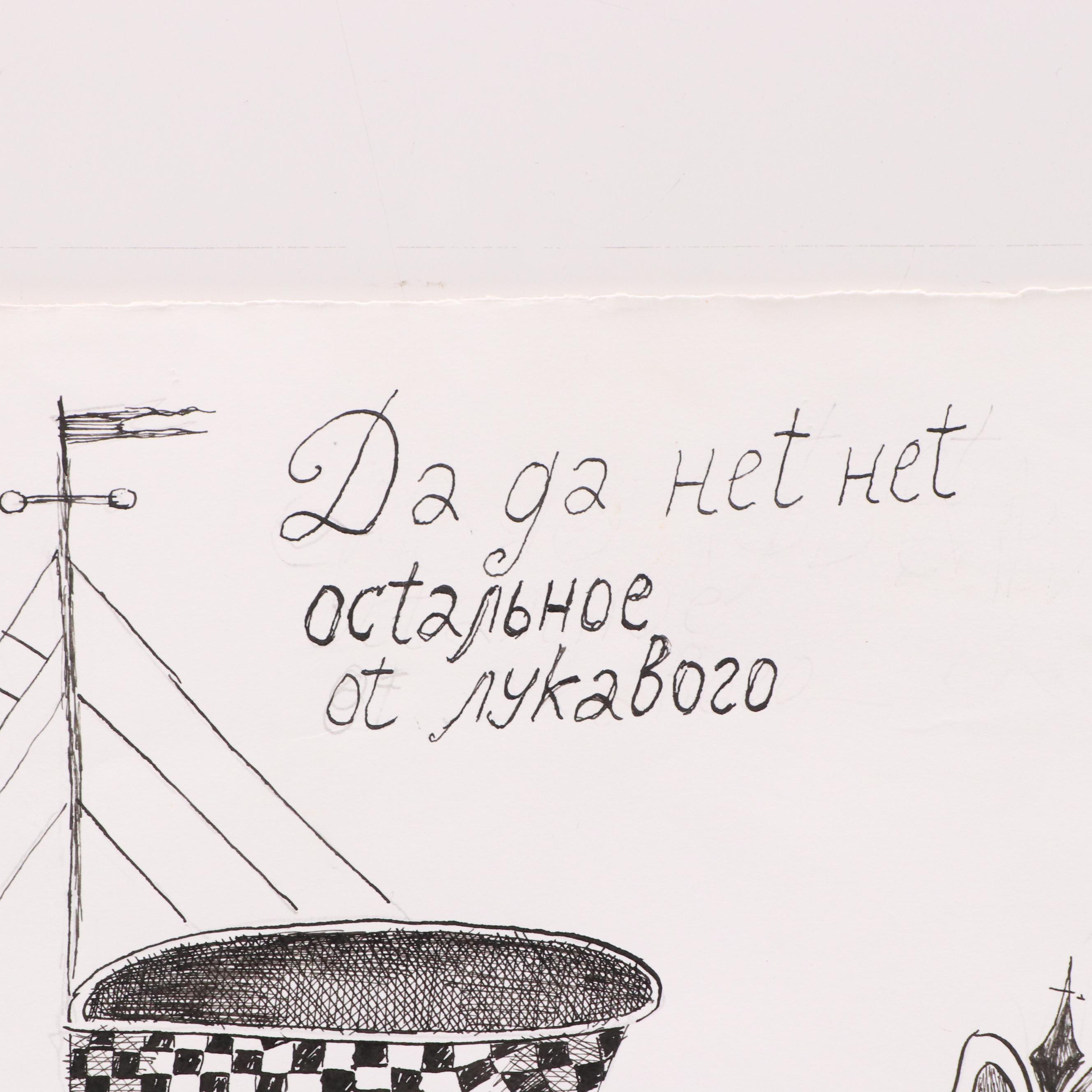 Nikolay "Kuk" Manuylov Figural Surrealist Ink Drawing, 21st Century