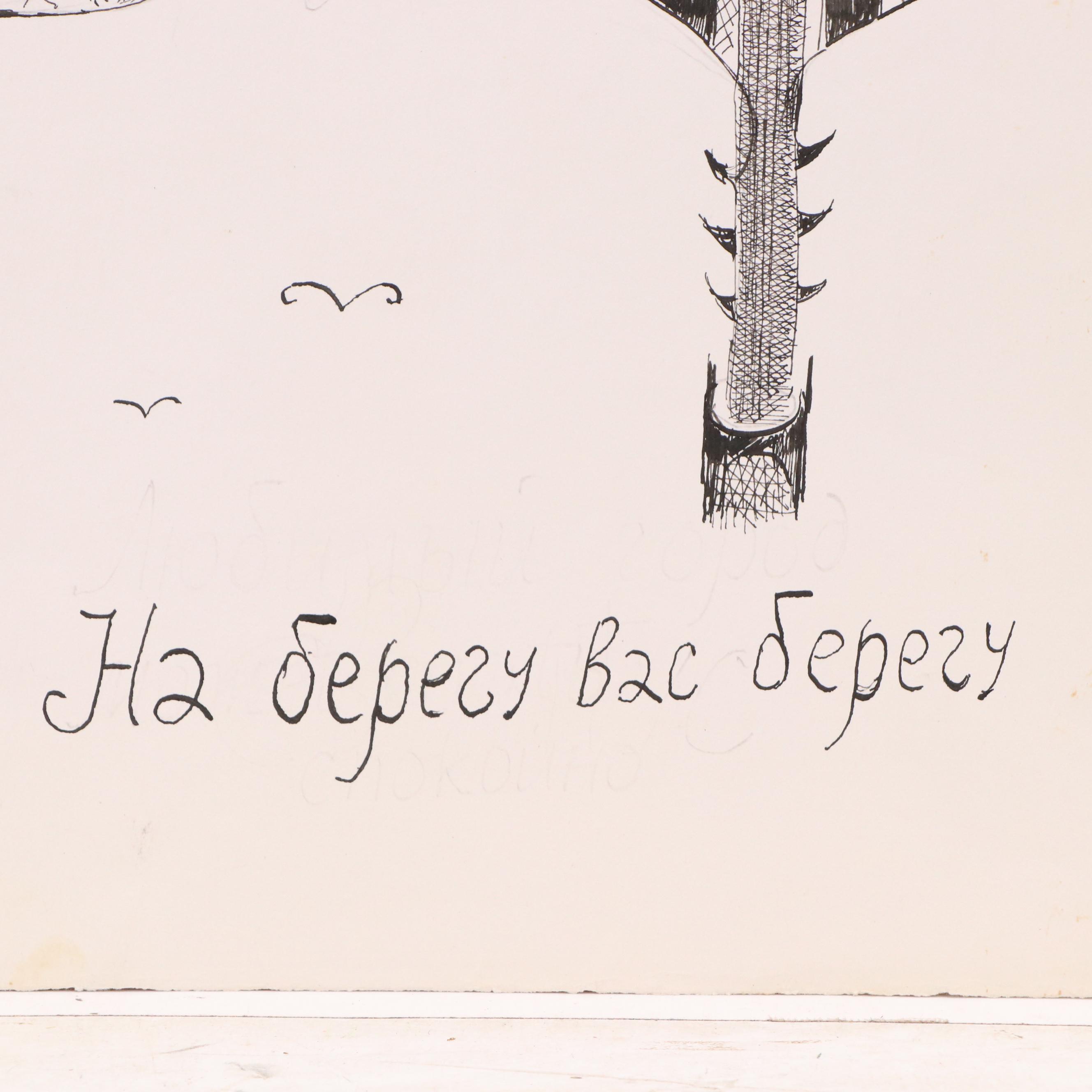 Nikolay "Kuk" Manuylov Figural Surrealist Ink Drawing, 21st Century