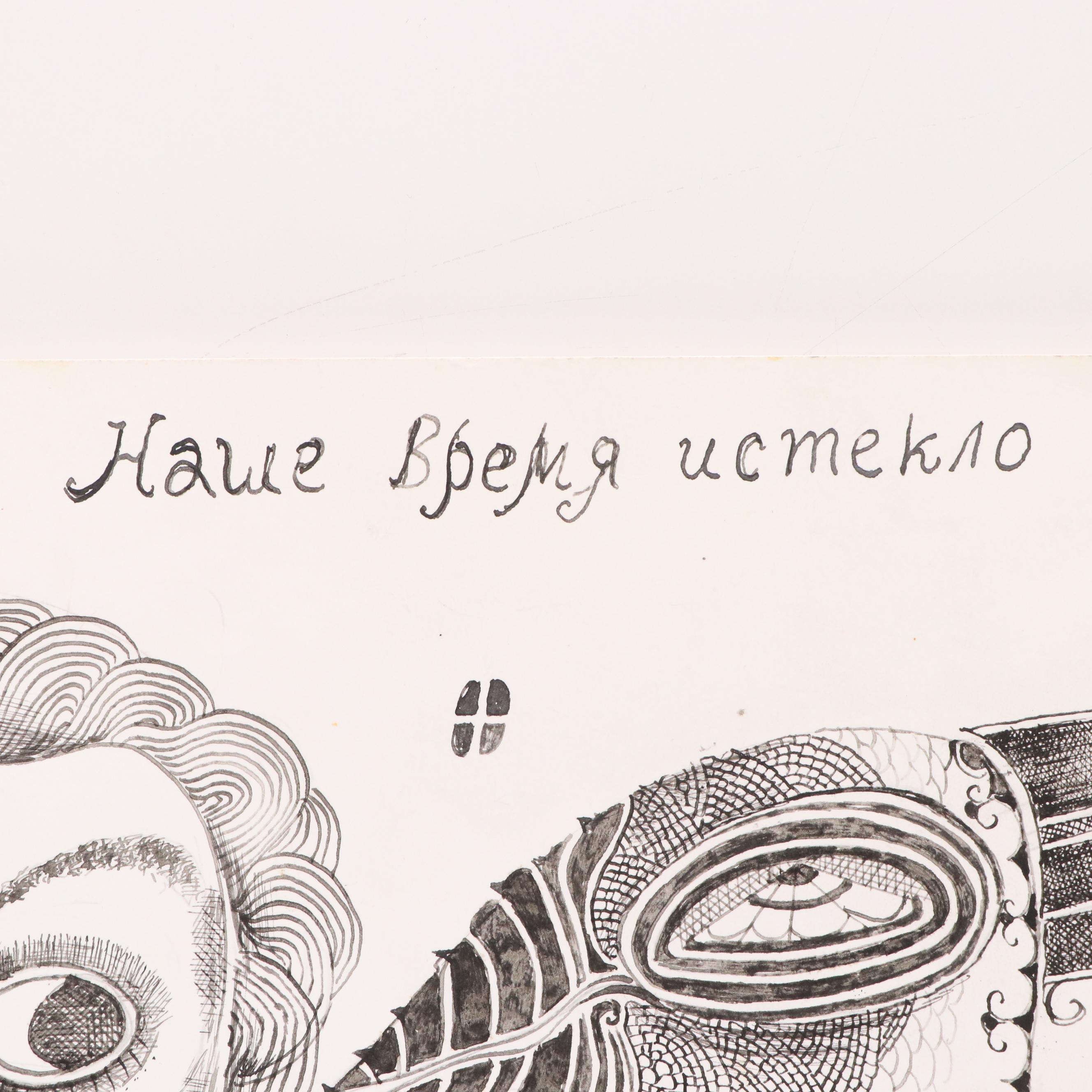 Nikolay "Kuk" Manuylov Surrealist Ink Drawing "Our Time Has Run Out," 21st C.