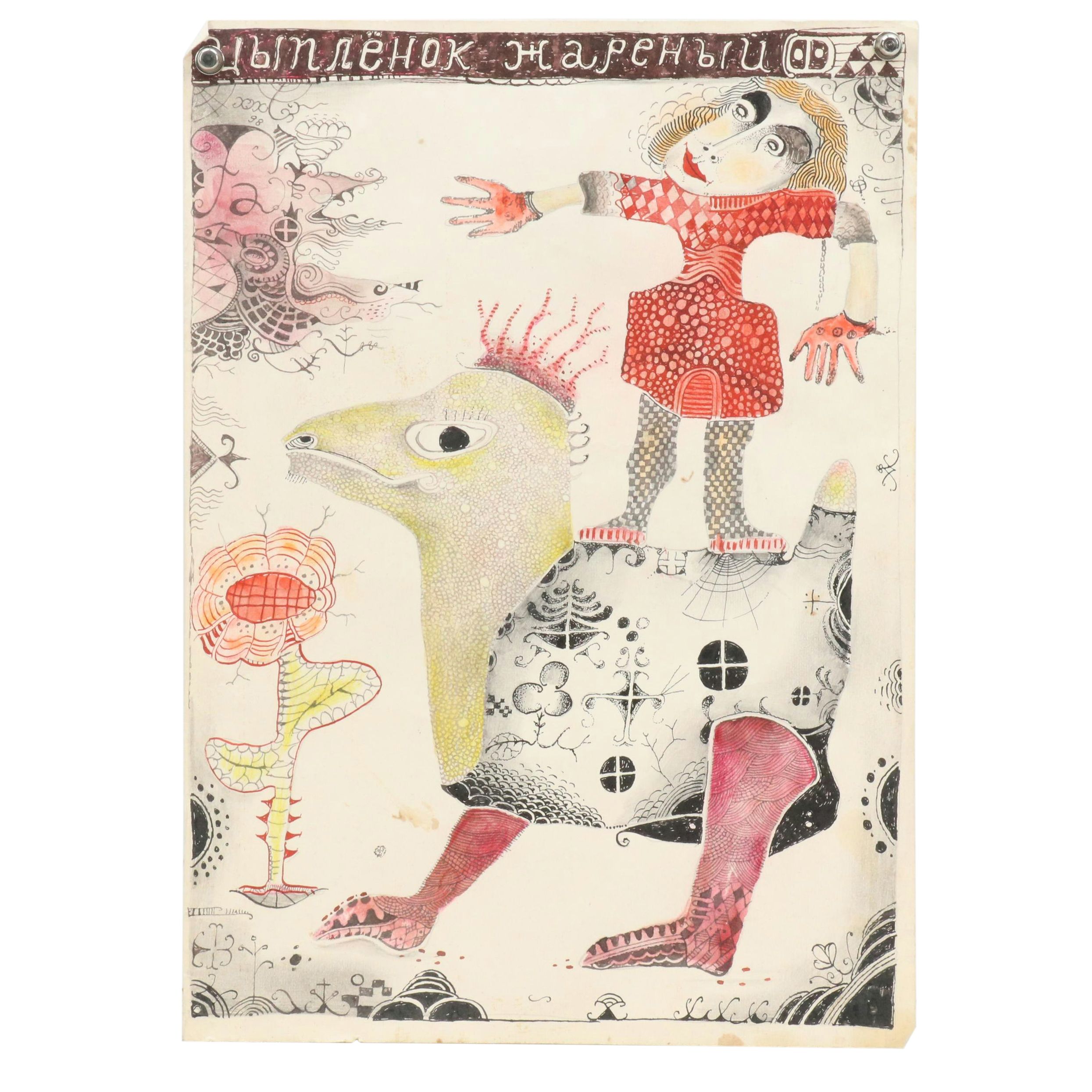 Nikolay Kuk Mixed Media Figural Surrealist Illustration, 1998