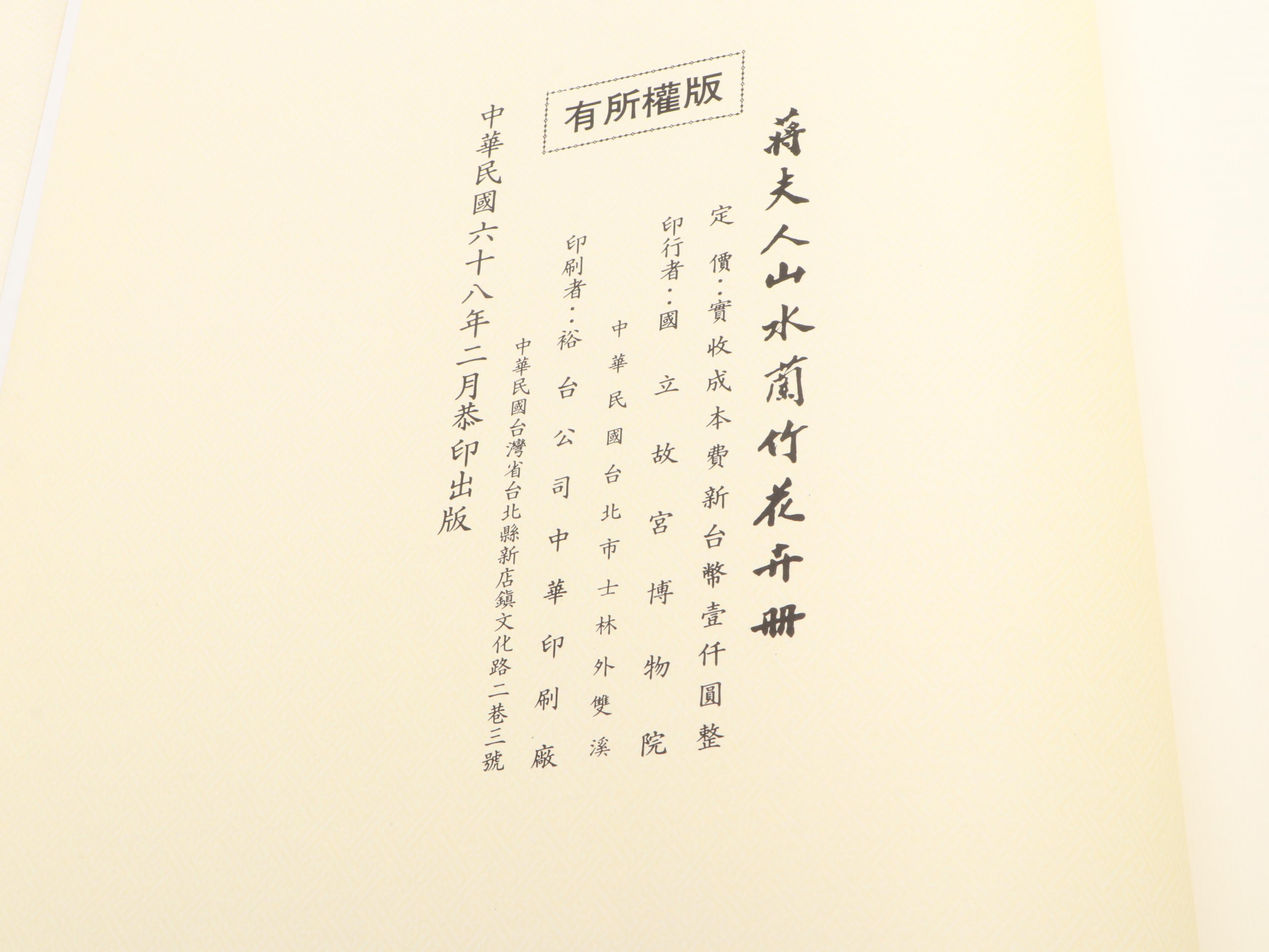 "Landscapes, Orchids, Bamboo and Flower Paintings" by Madame Chiang Kai-Shek