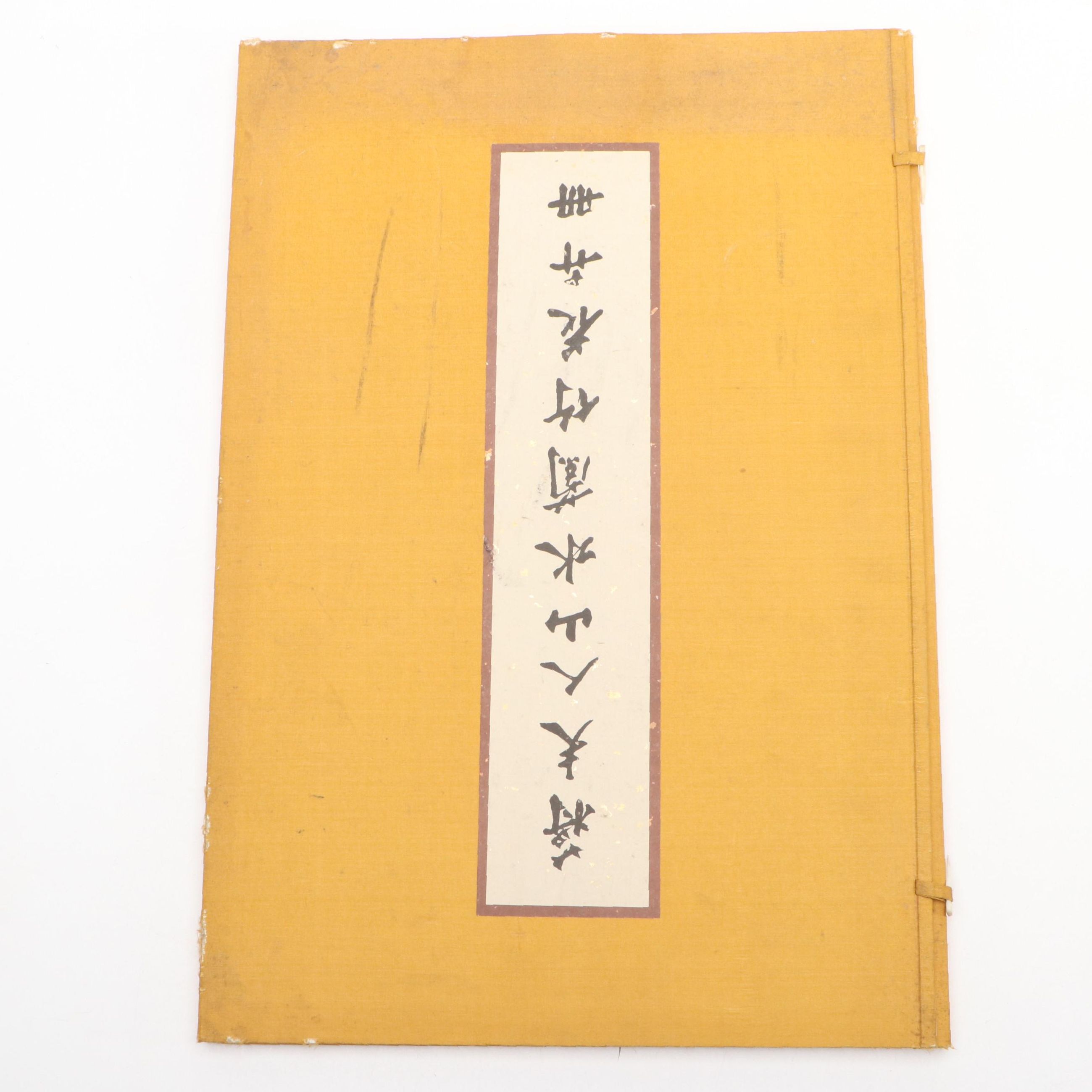 "Landscapes, Orchids, Bamboo and Flower Paintings" by Madame Chiang Kai-Shek