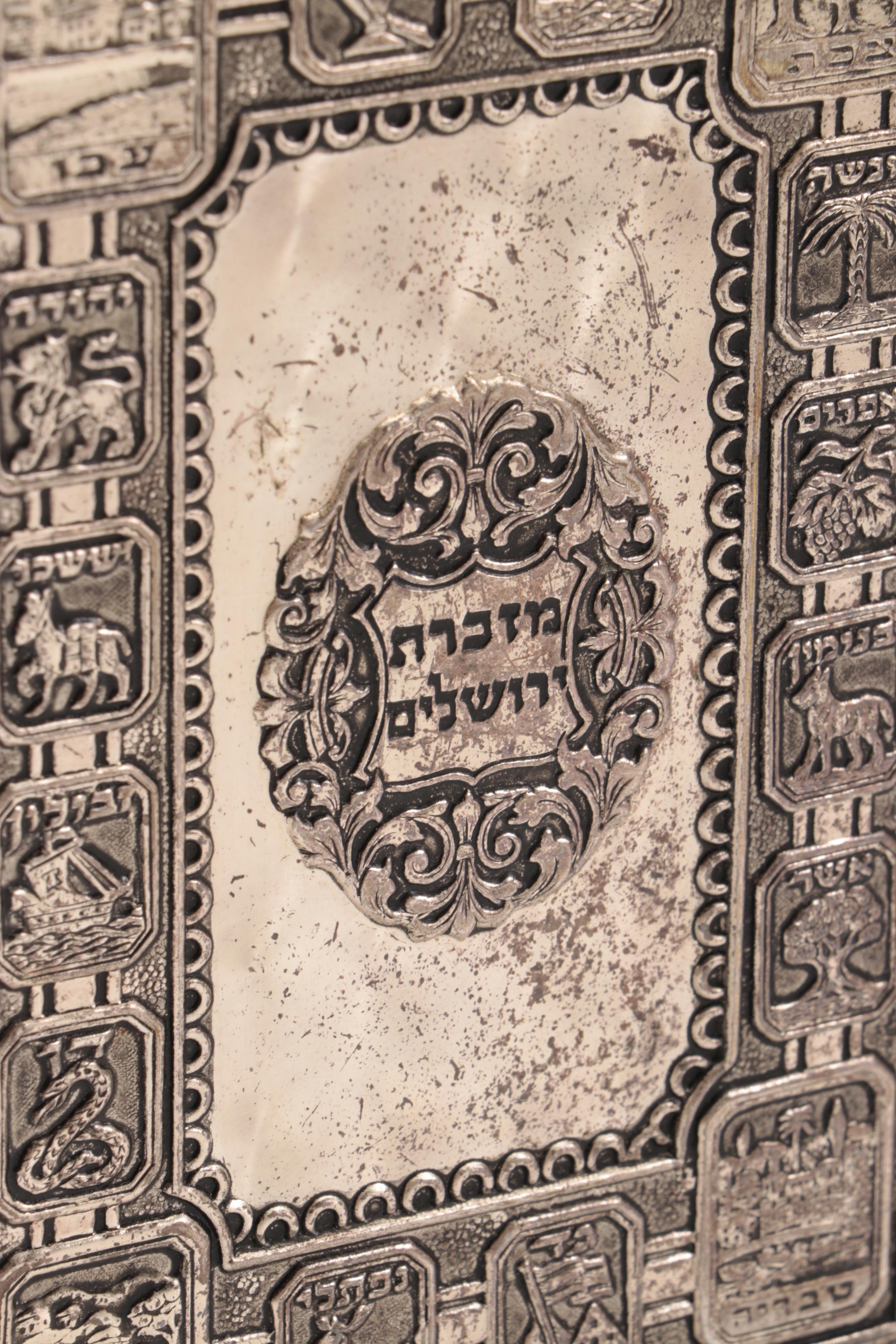 Hebrew and English Siddur Avodat Israel Prayer Book with Metal Cover